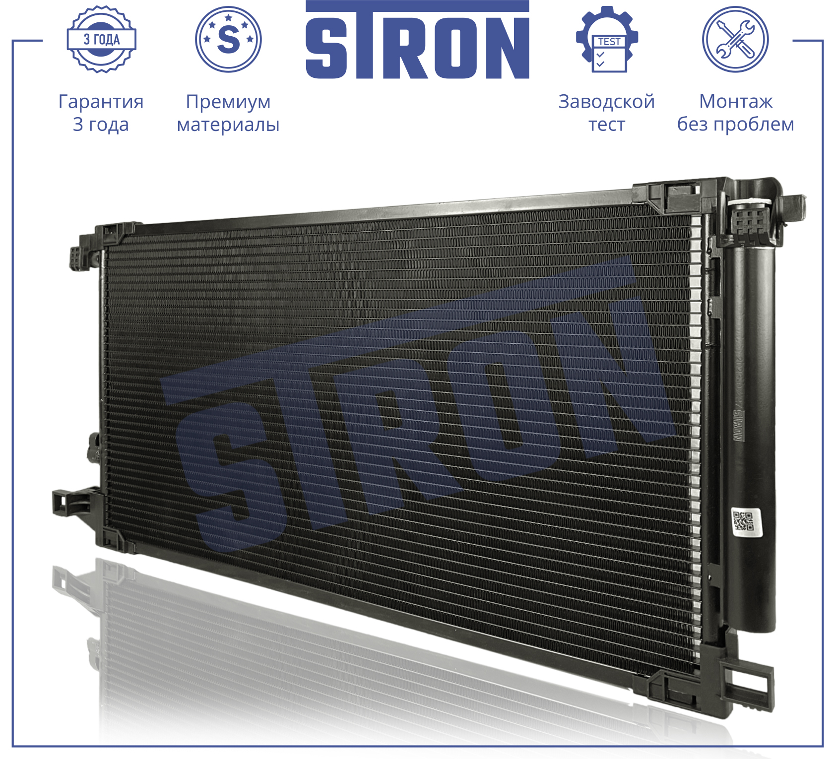 Радиатор кондиционера - STRON STC0209