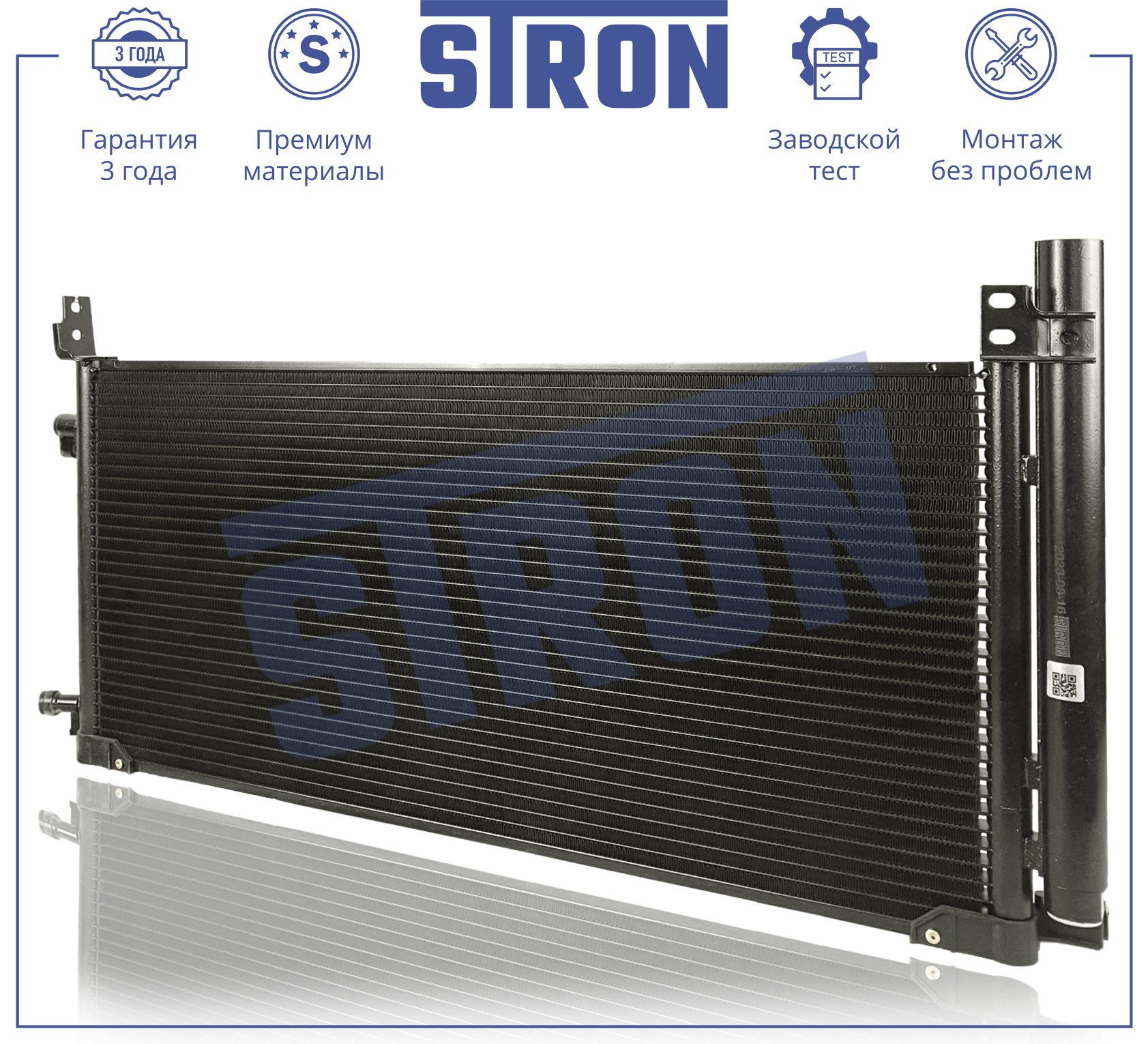 Радиатор кондиционера - STRON STC0212