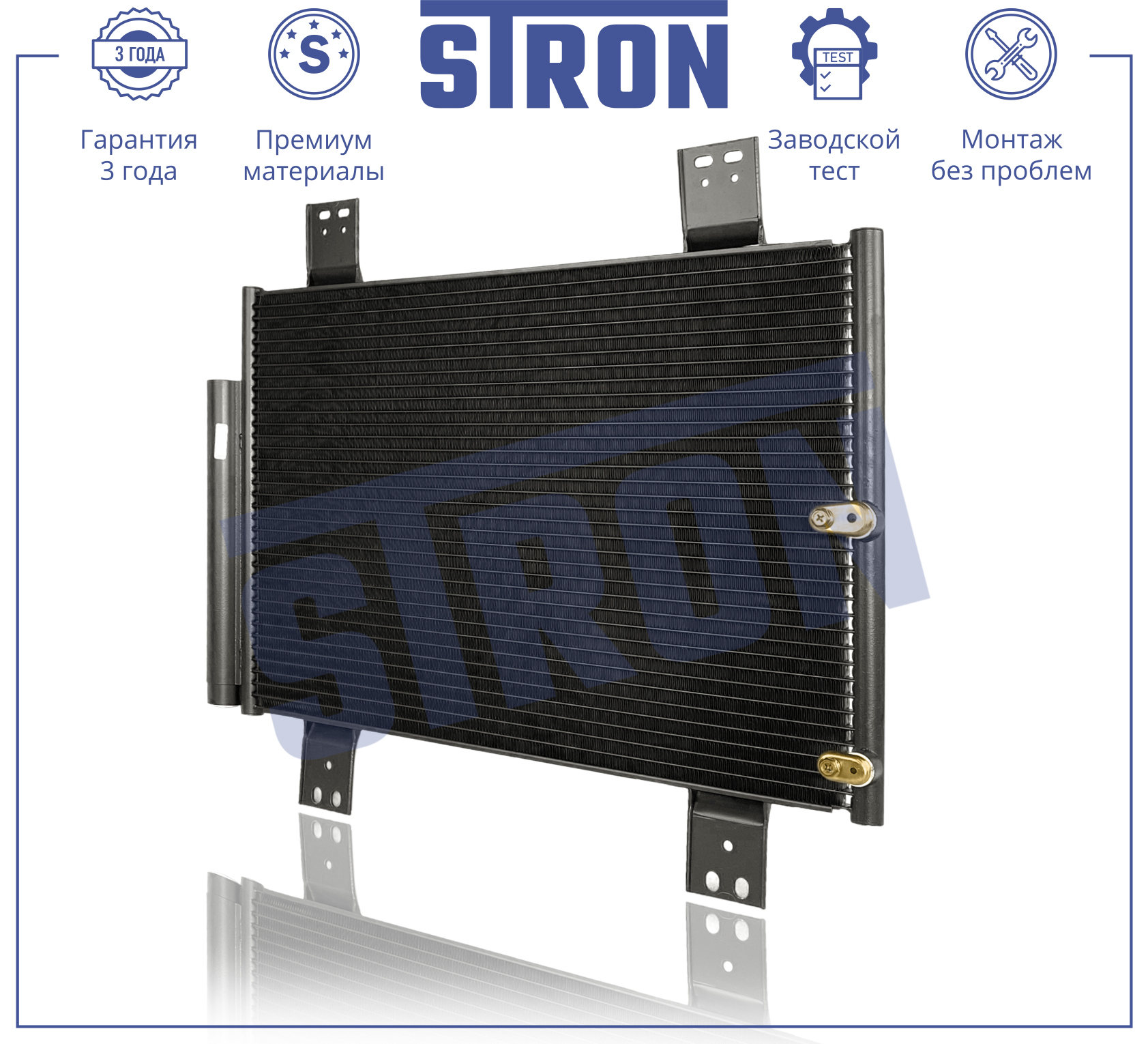 Радиатор кондиционера - STRON STC0213