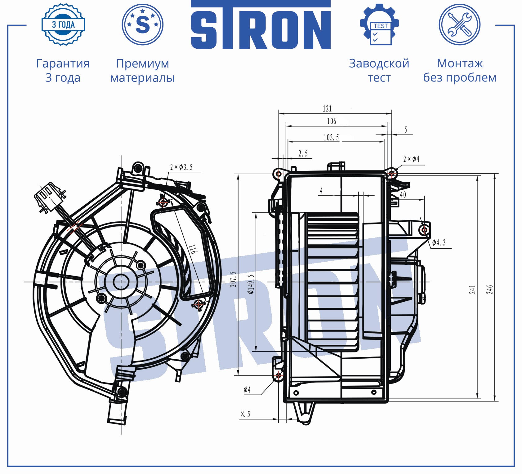 Вентилятор отопителя - STRON STIF096