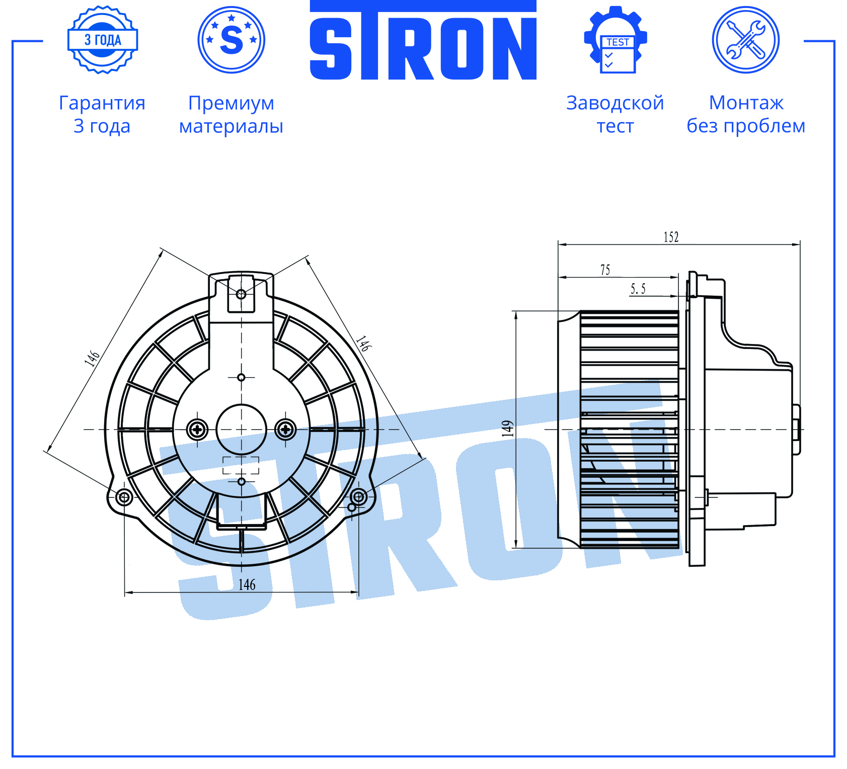 Вентилятор отопителя - STRON STIF103