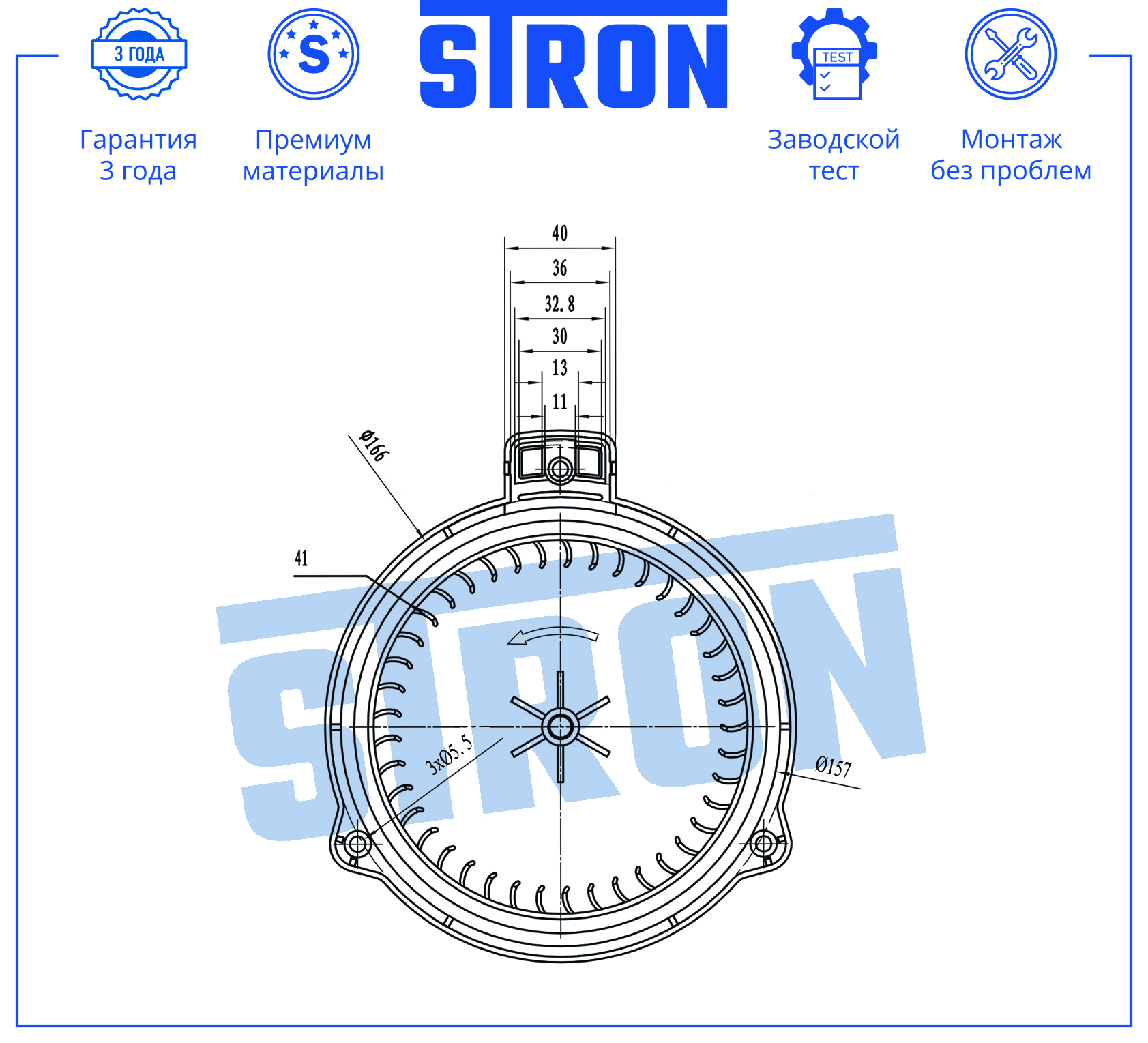 Вентилятор отопителя - STRON STIF120