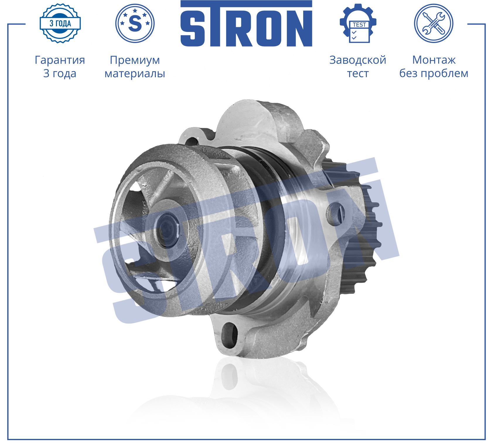 Помпа водяная - STRON STP0001