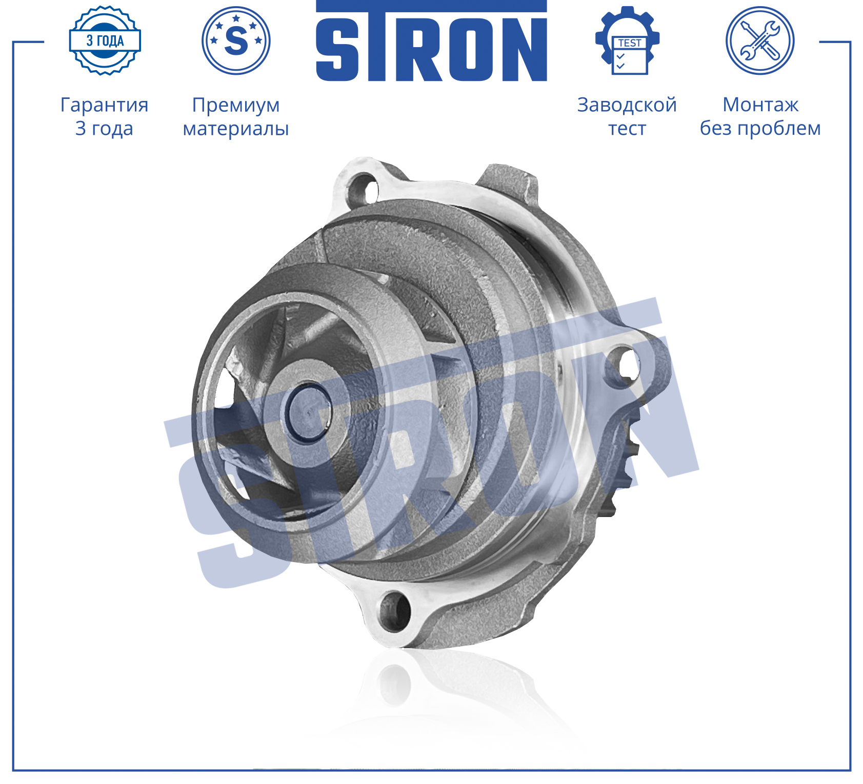 Помпа водяная - STRON STP0006