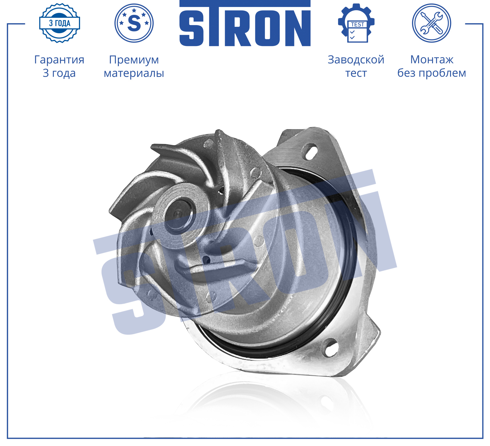 Помпа водяная - STRON STP0009