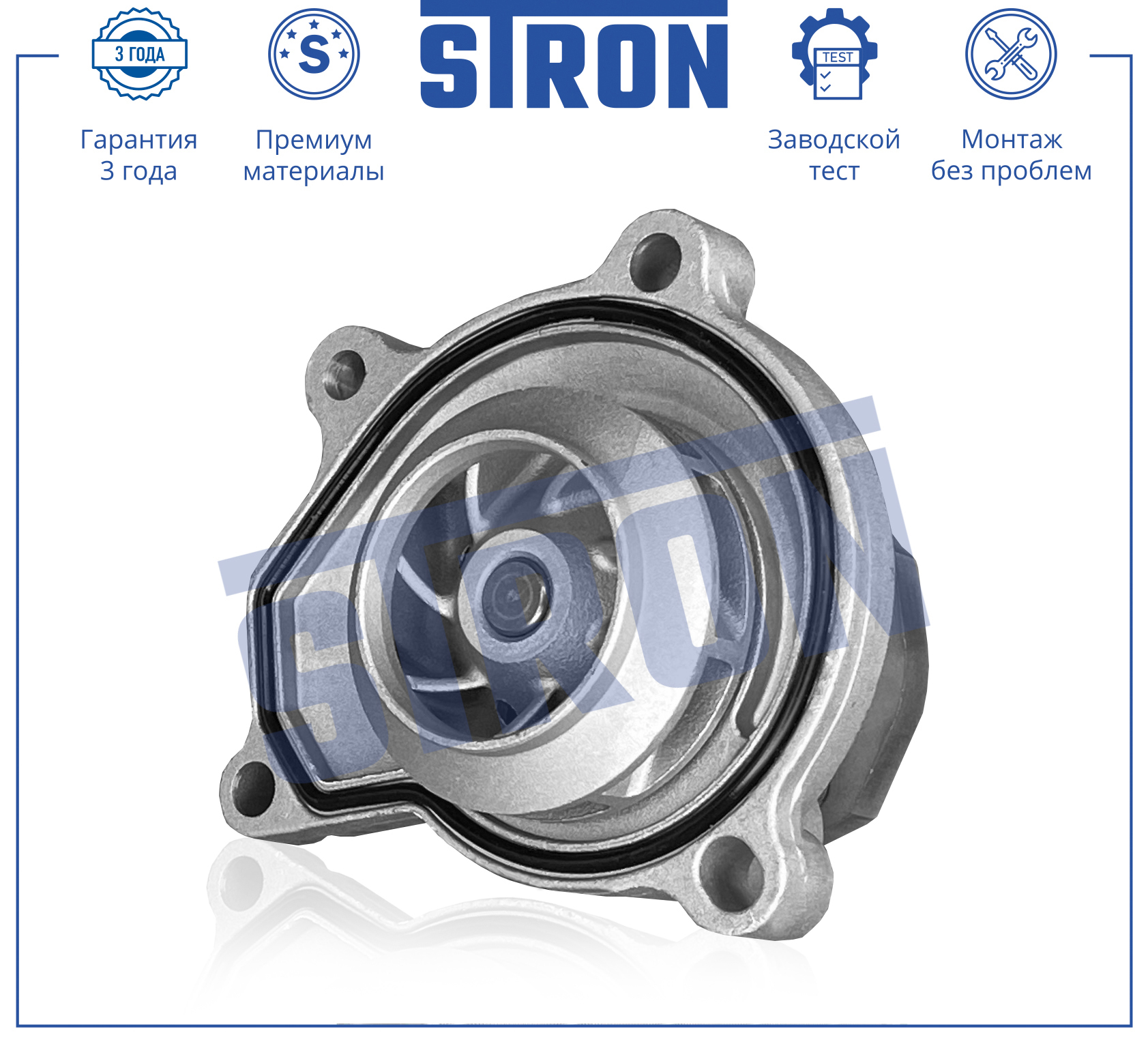 Помпа водяная - STRON STP0010