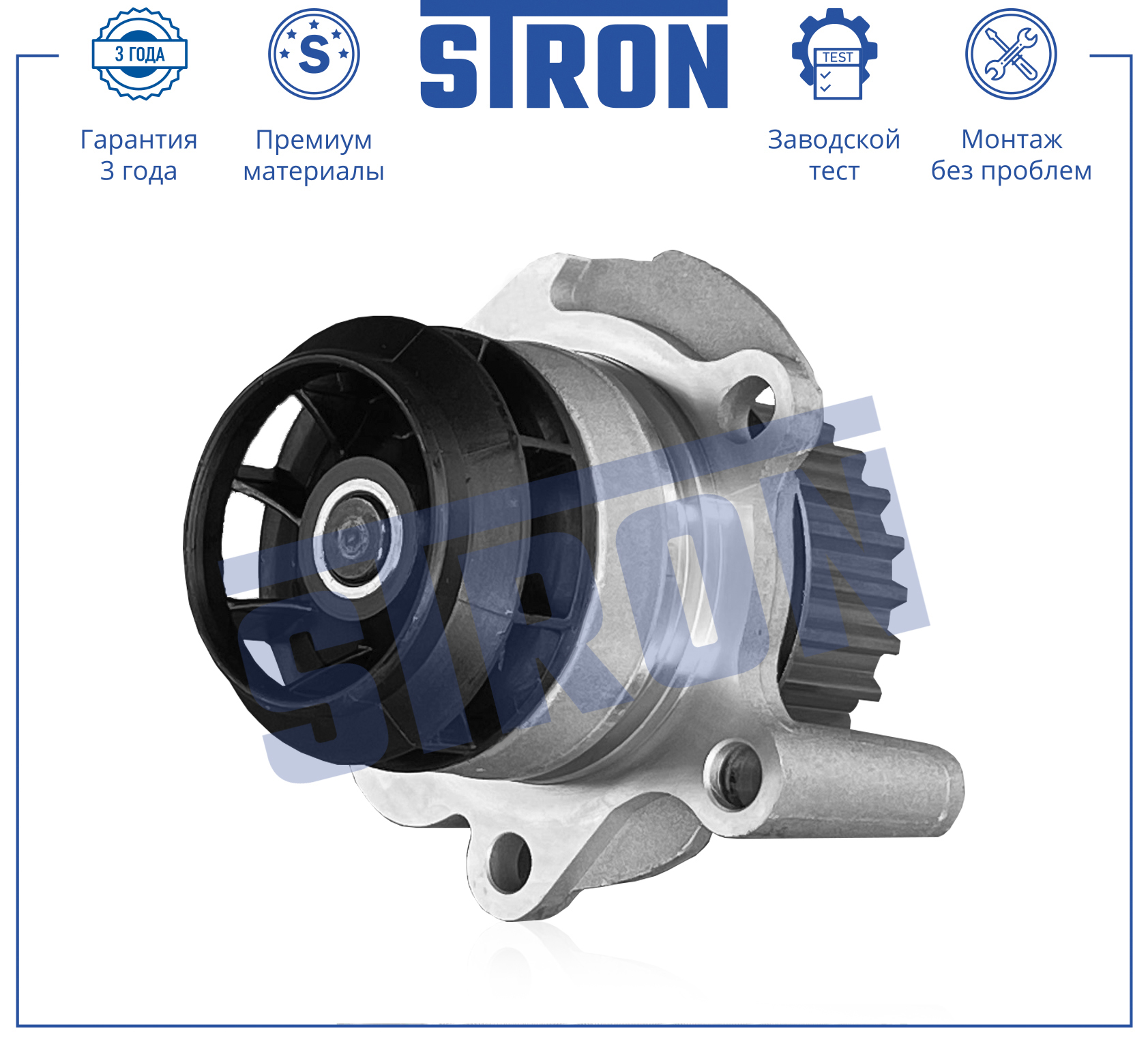Помпа водяная - STRON STP0011