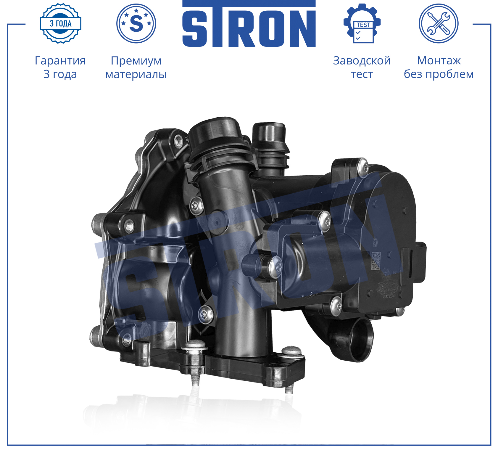 Помпа и термостат в сборе - STRON STP0015