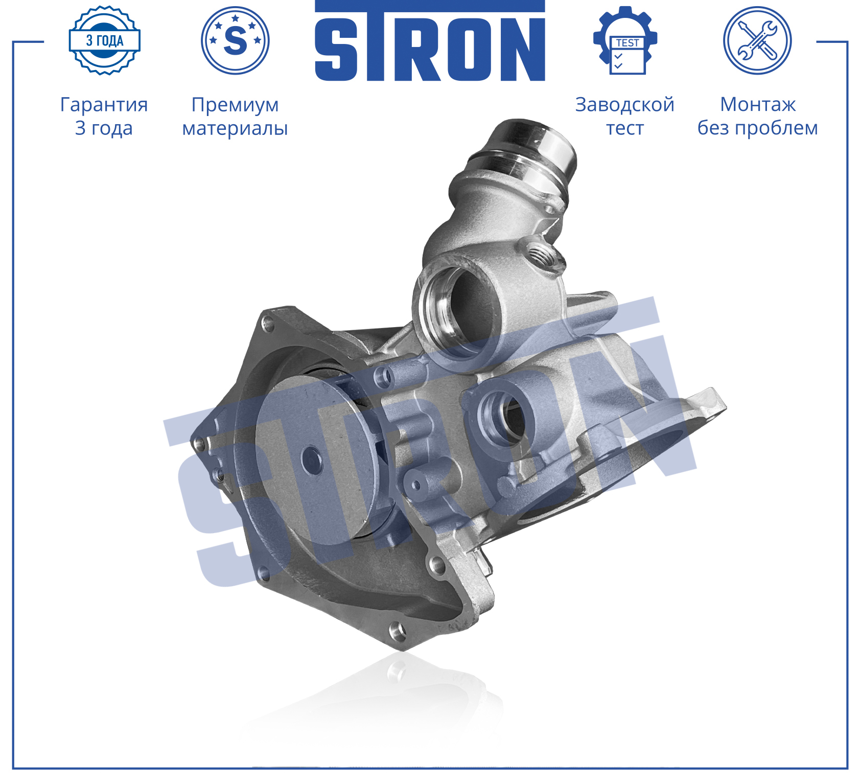 Помпа водяная - STRON STP0018