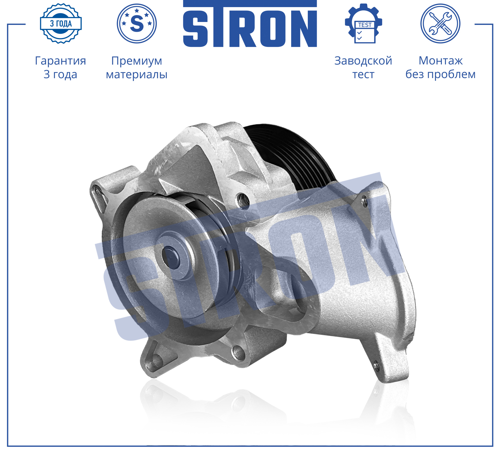 Помпа водяная - STRON STP0019