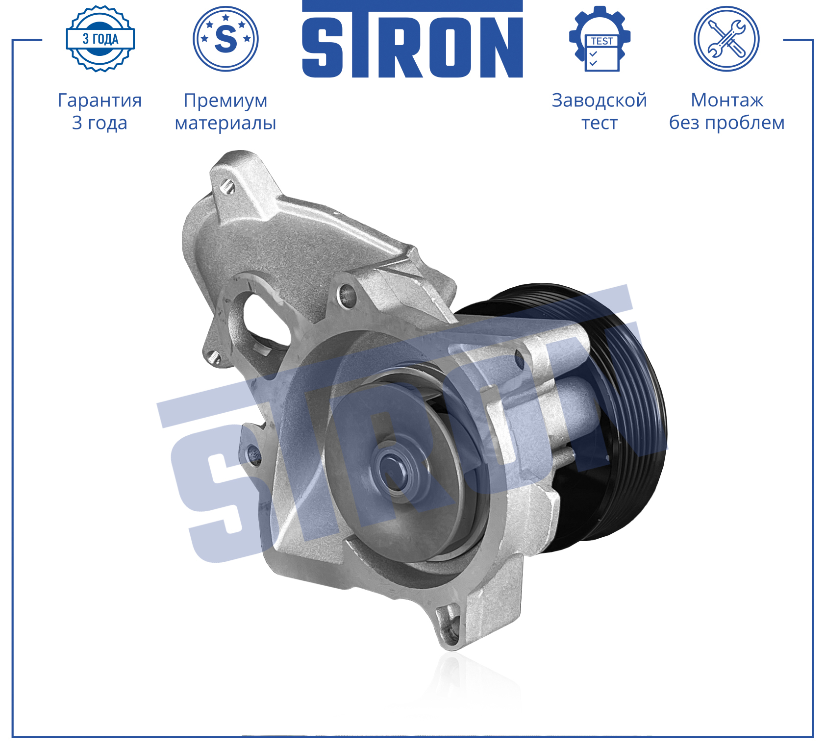 Помпа водяная - STRON STP0022