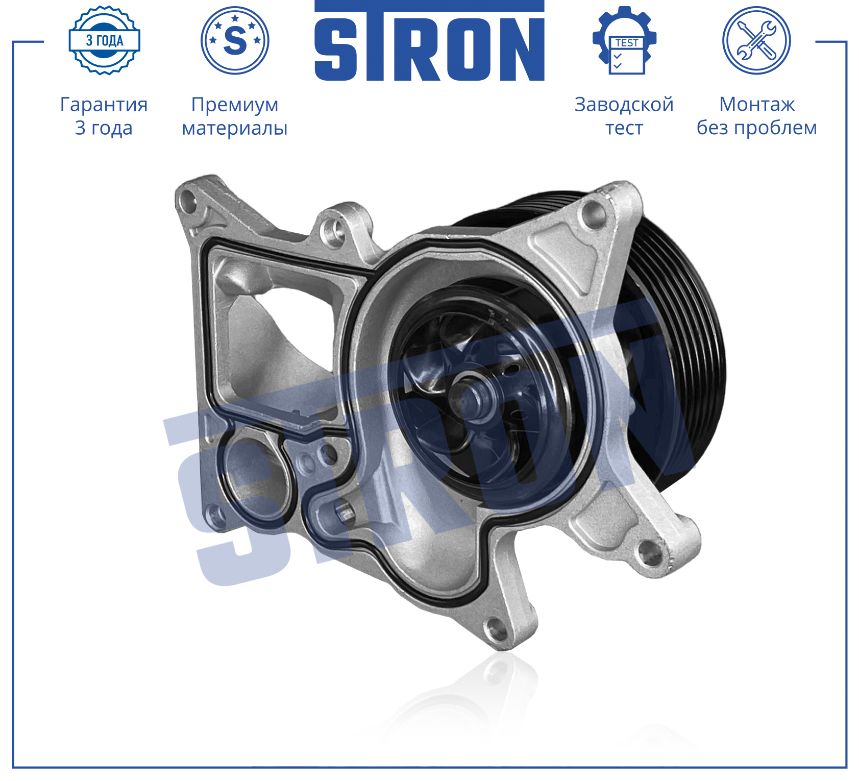 Помпа водяная - STRON STP0023