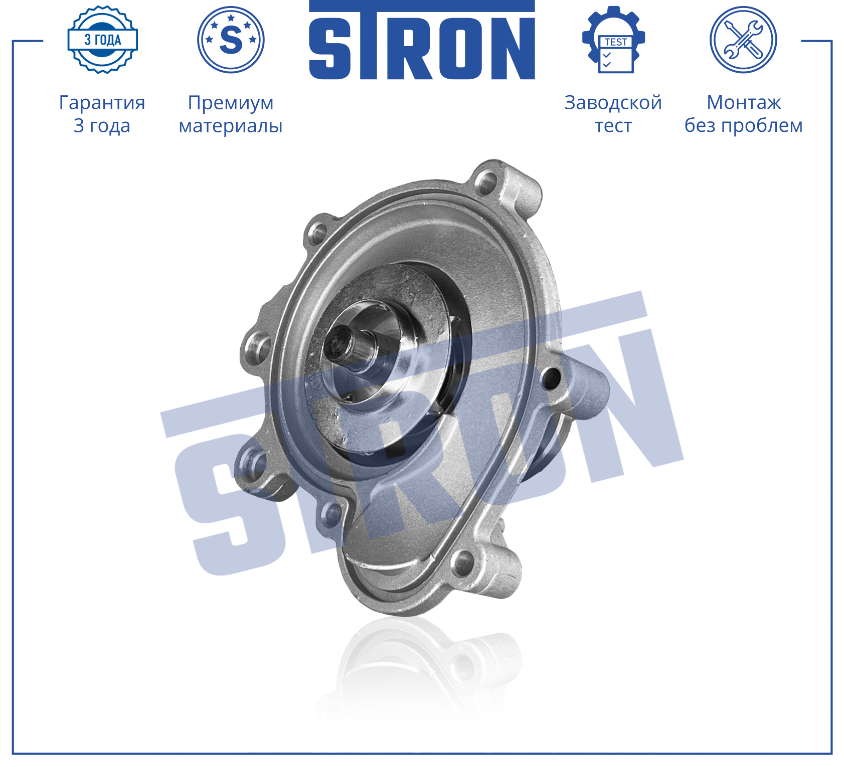 Помпа водяная - STRON STP0027
