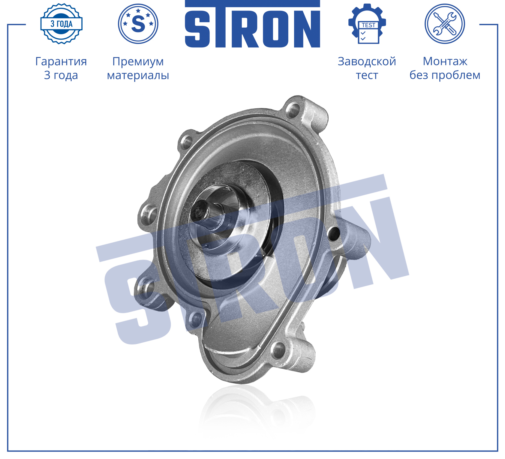 Помпа водяная - STRON STP0033