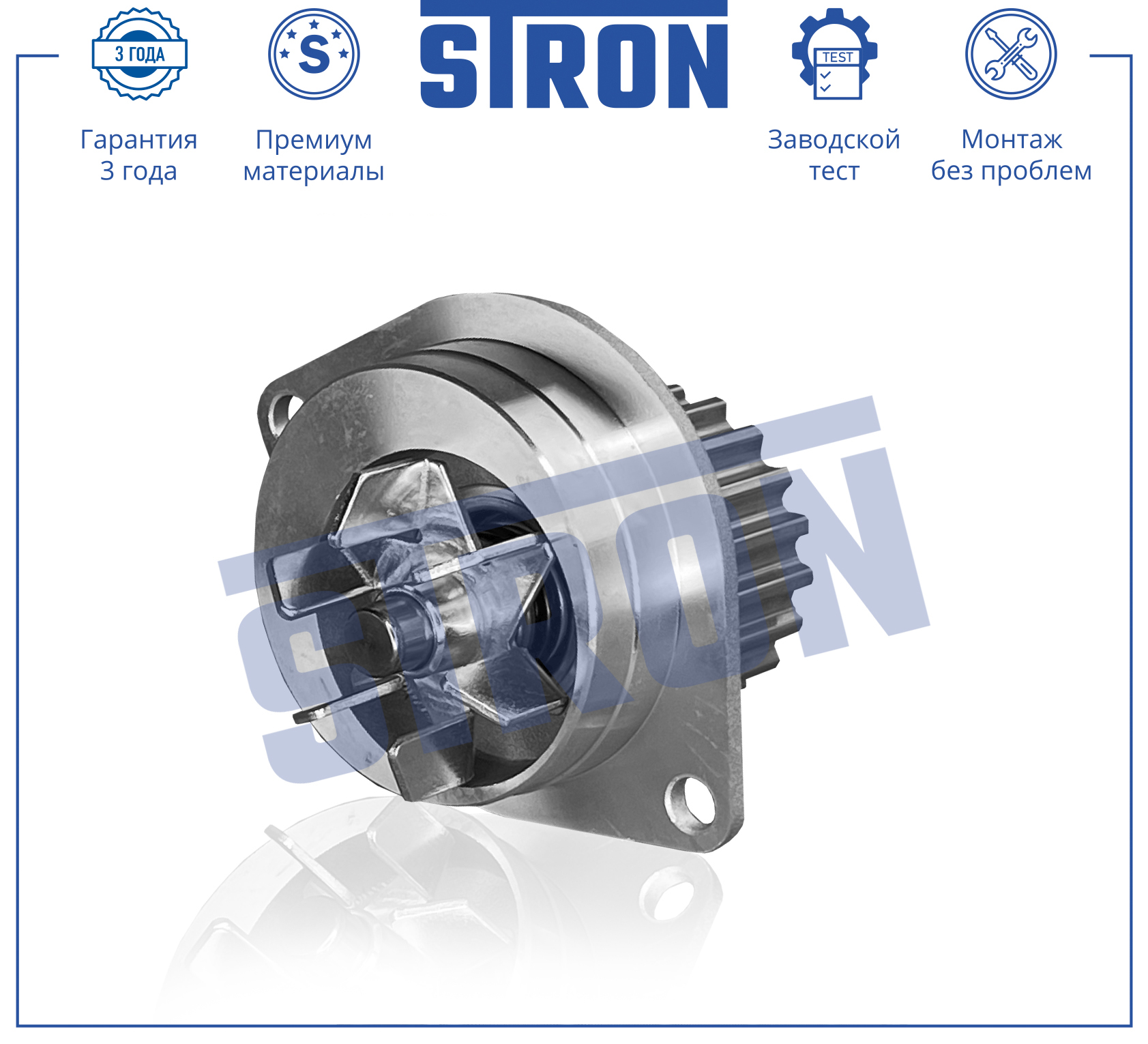 Помпа водяная - STRON STP0035