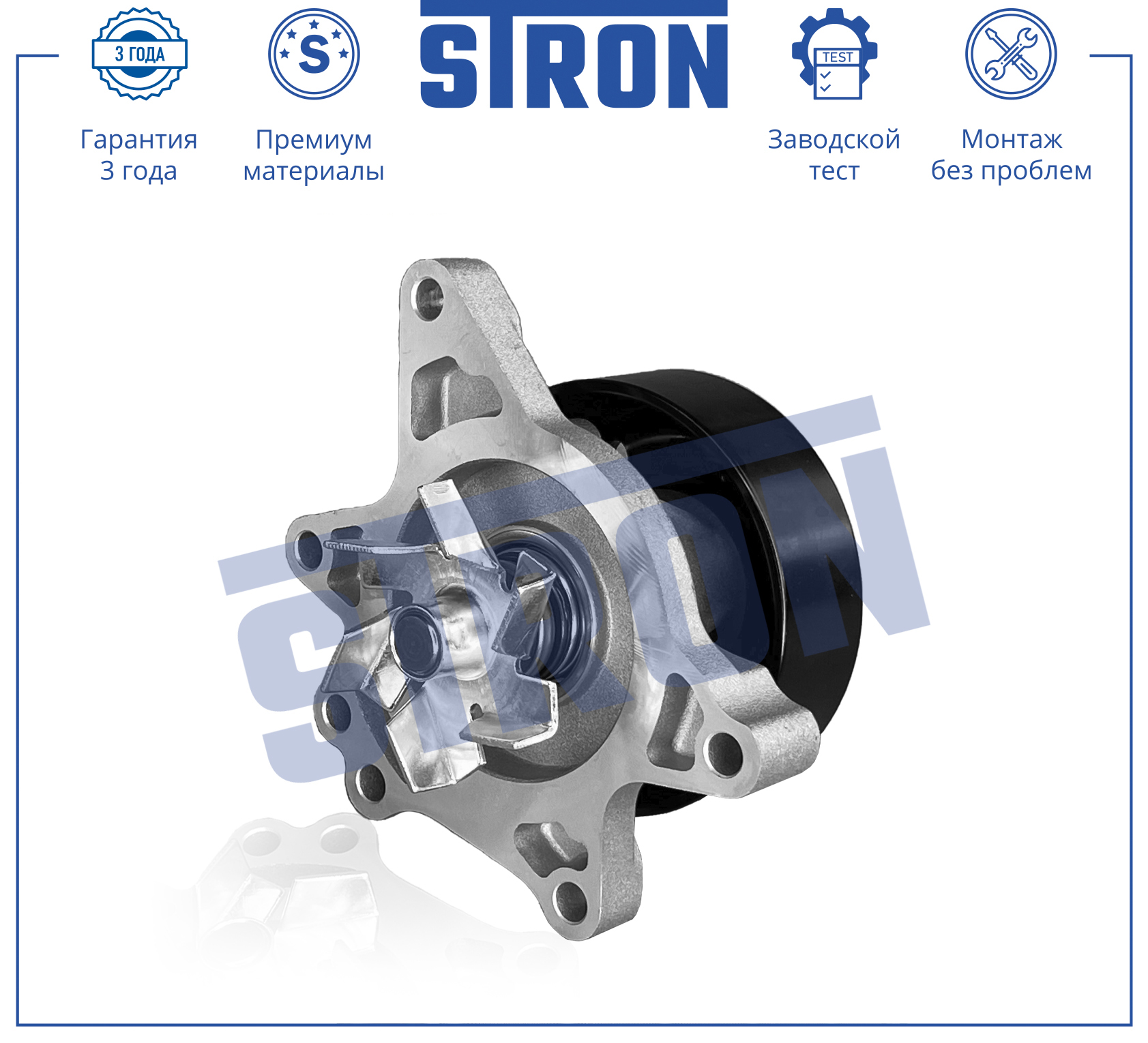 Помпа водяная - STRON STP0036
