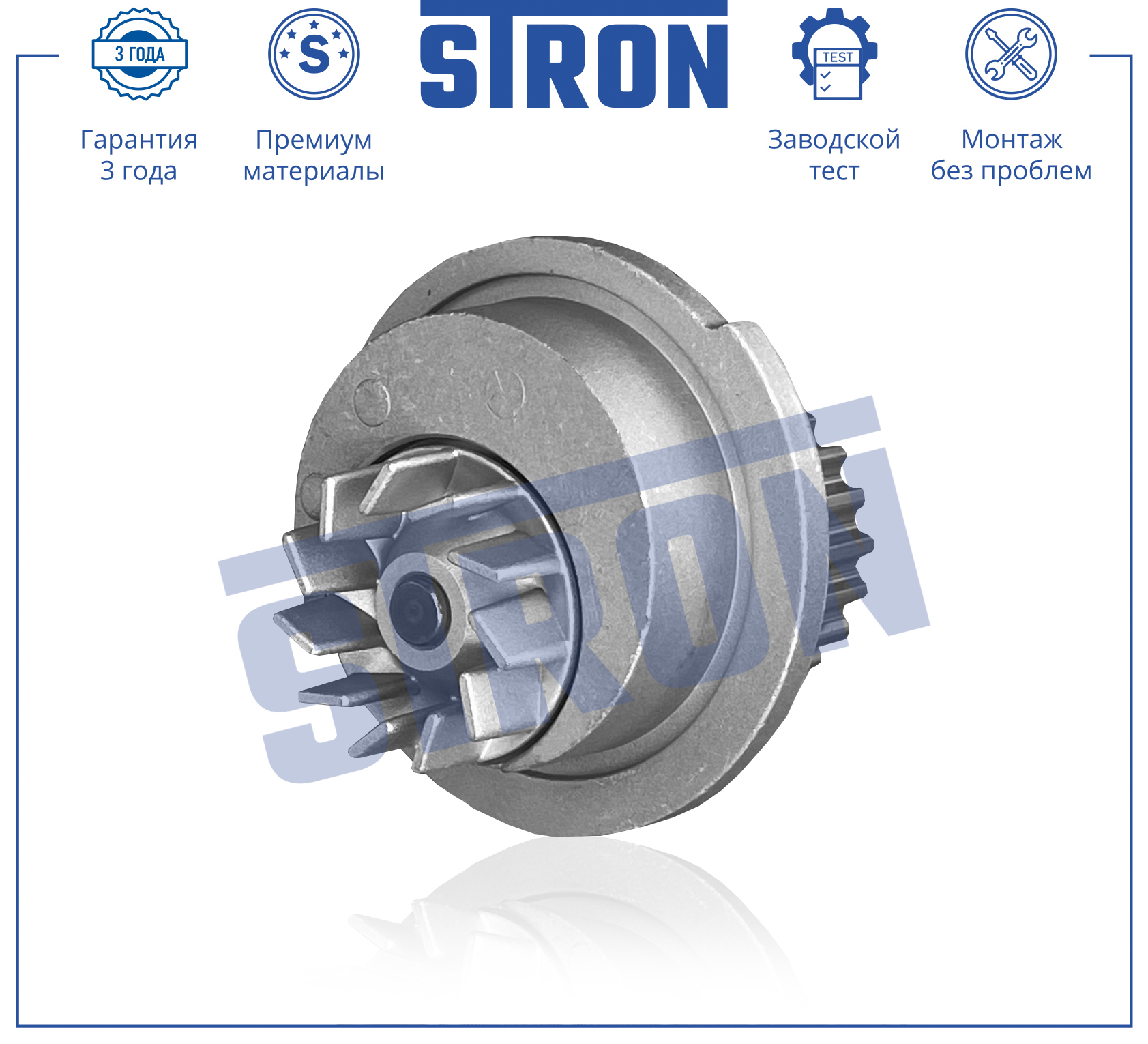 Помпа водяная - STRON STP0037