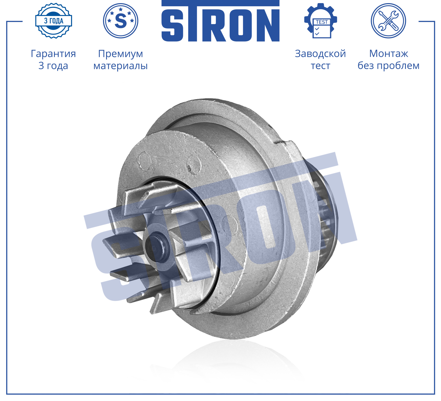 Помпа водяная - STRON STP0038
