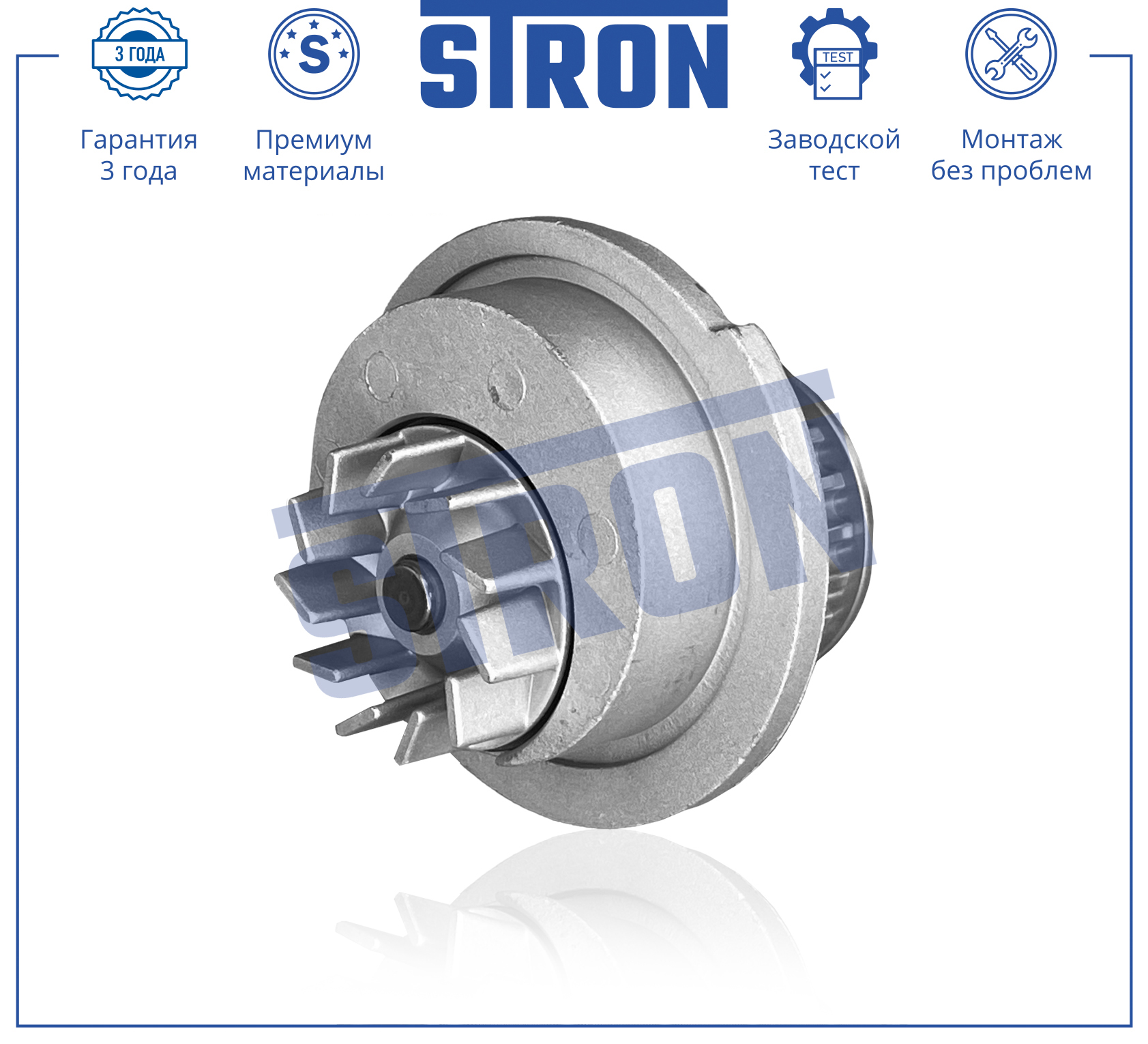Помпа водяная - STRON STP0039