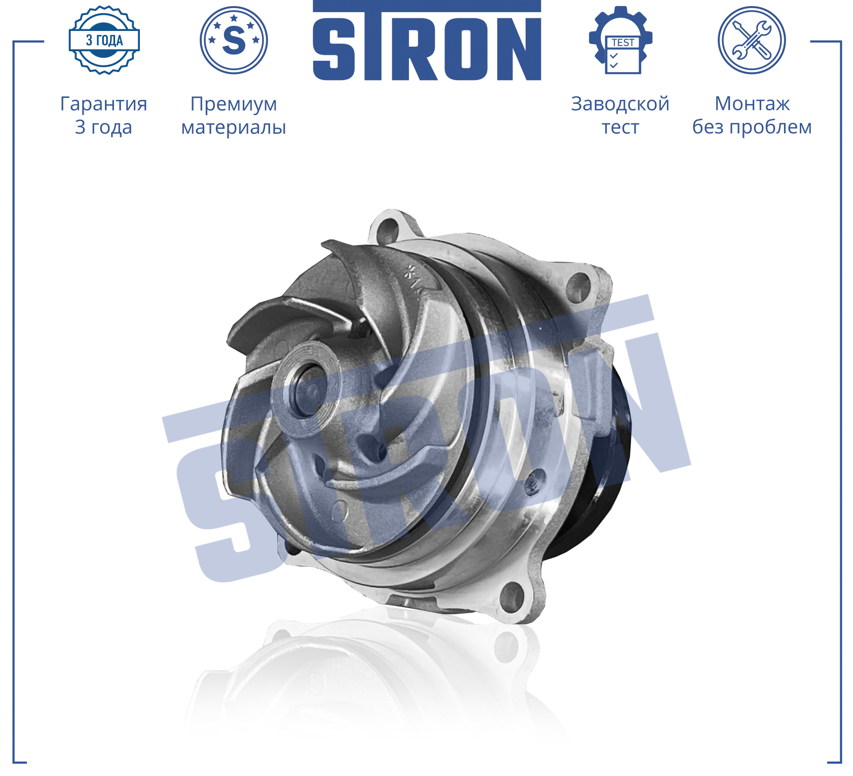 Помпа водяная - STRON STP0040