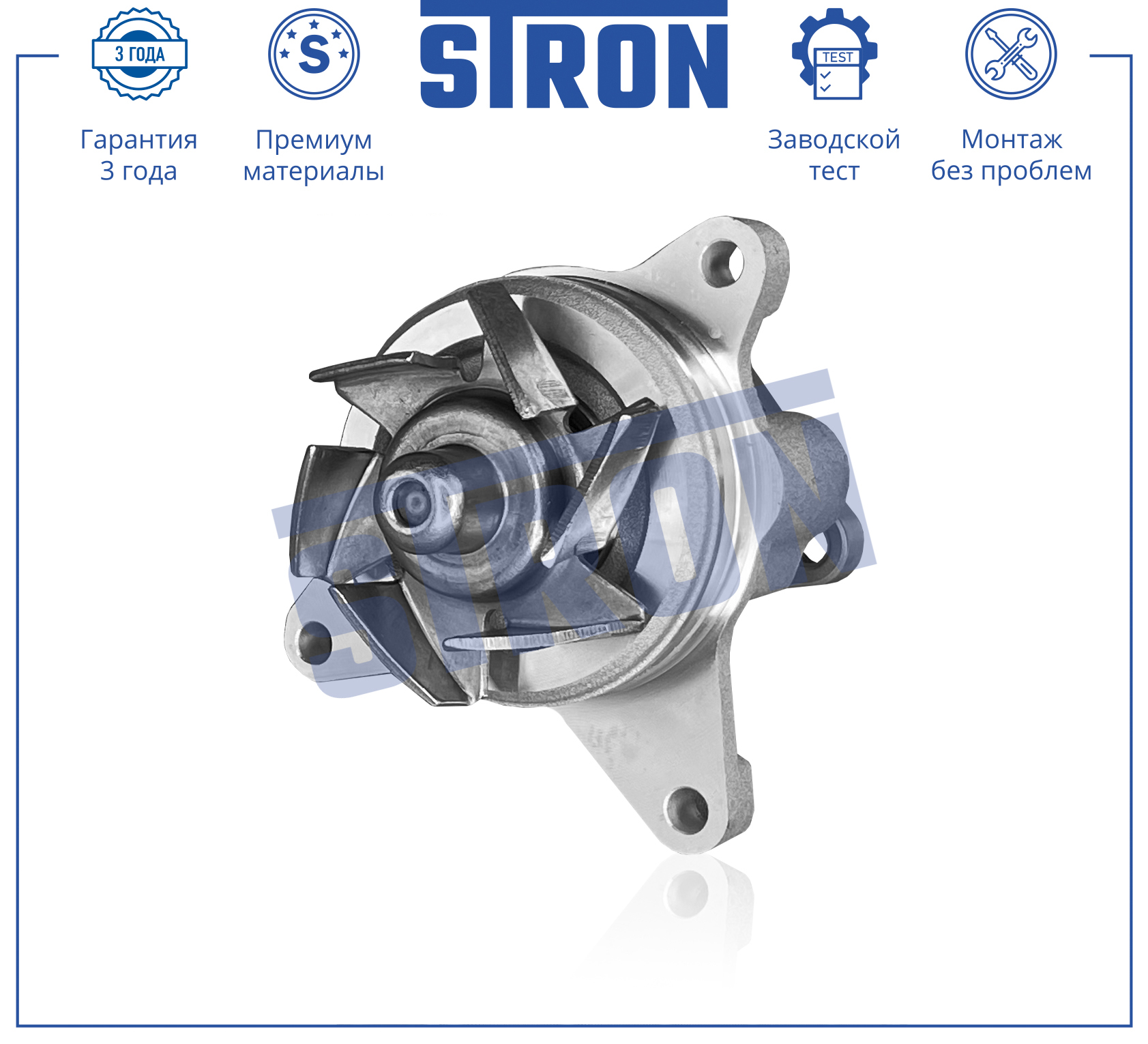 Помпа водяная - STRON STP0042