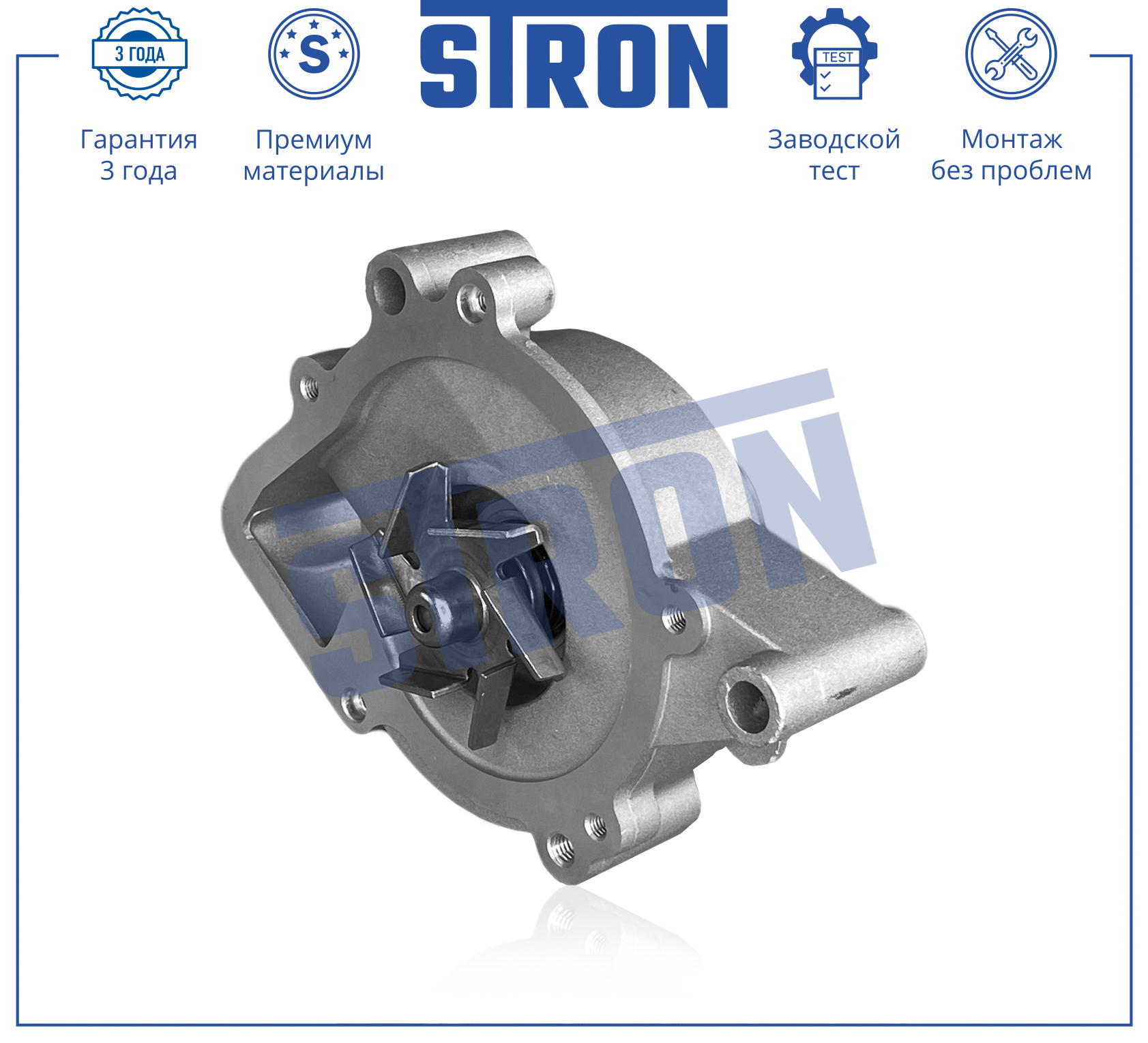 Помпа водяная - STRON STP0046