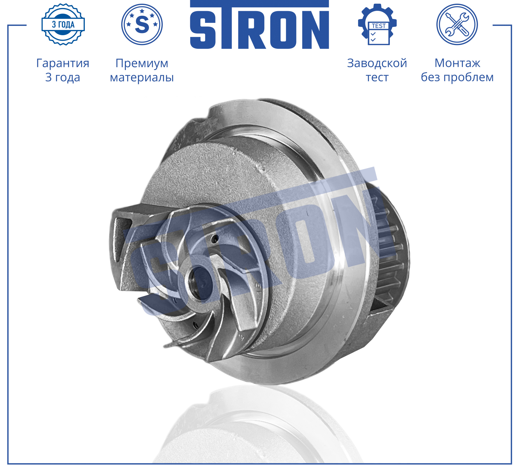 Помпа водяная - STRON STP0047