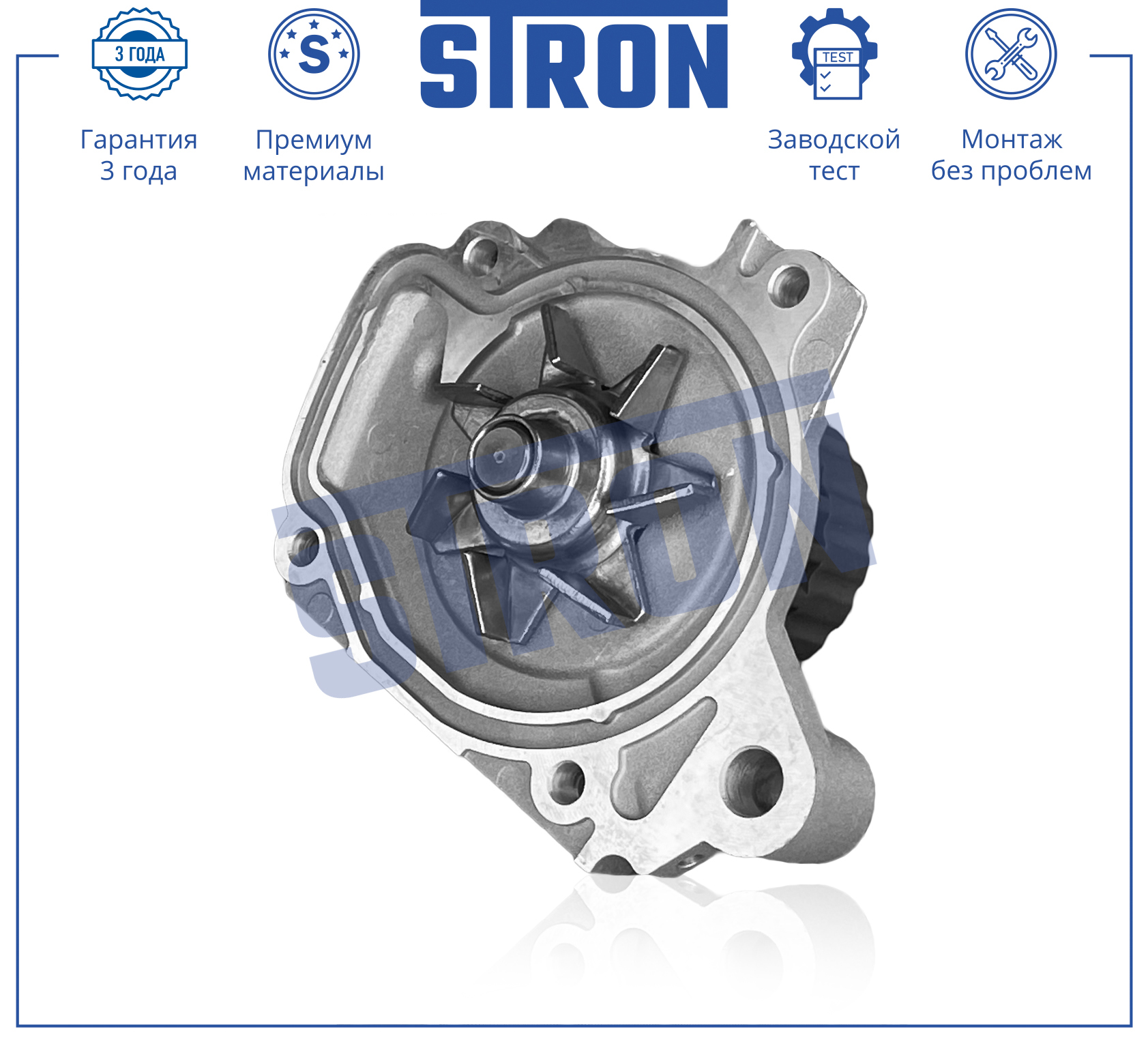 Помпа водяная - STRON STP0048