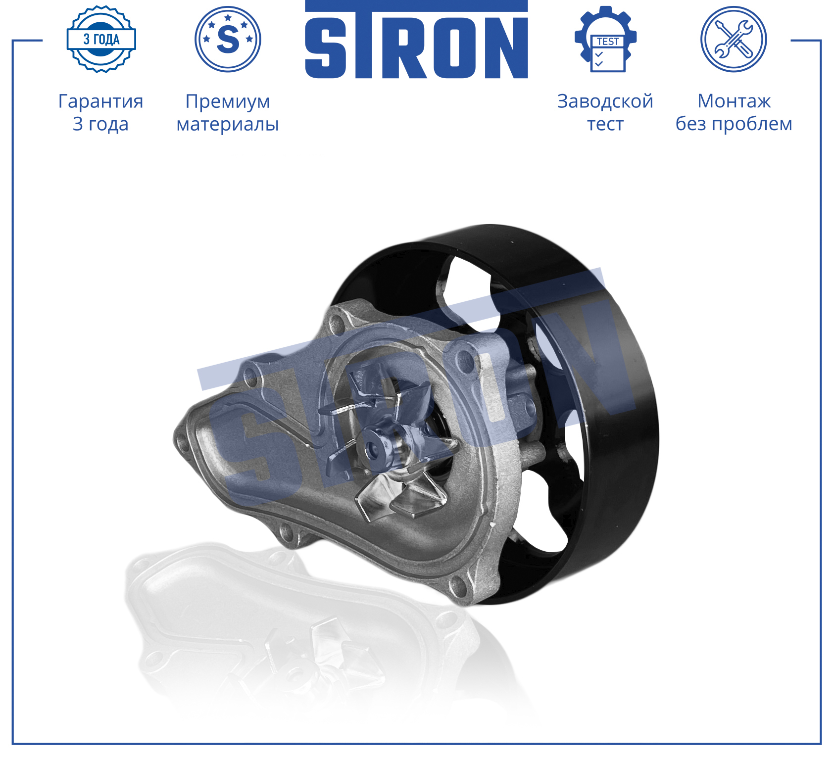 Помпа водяная - STRON STP0051