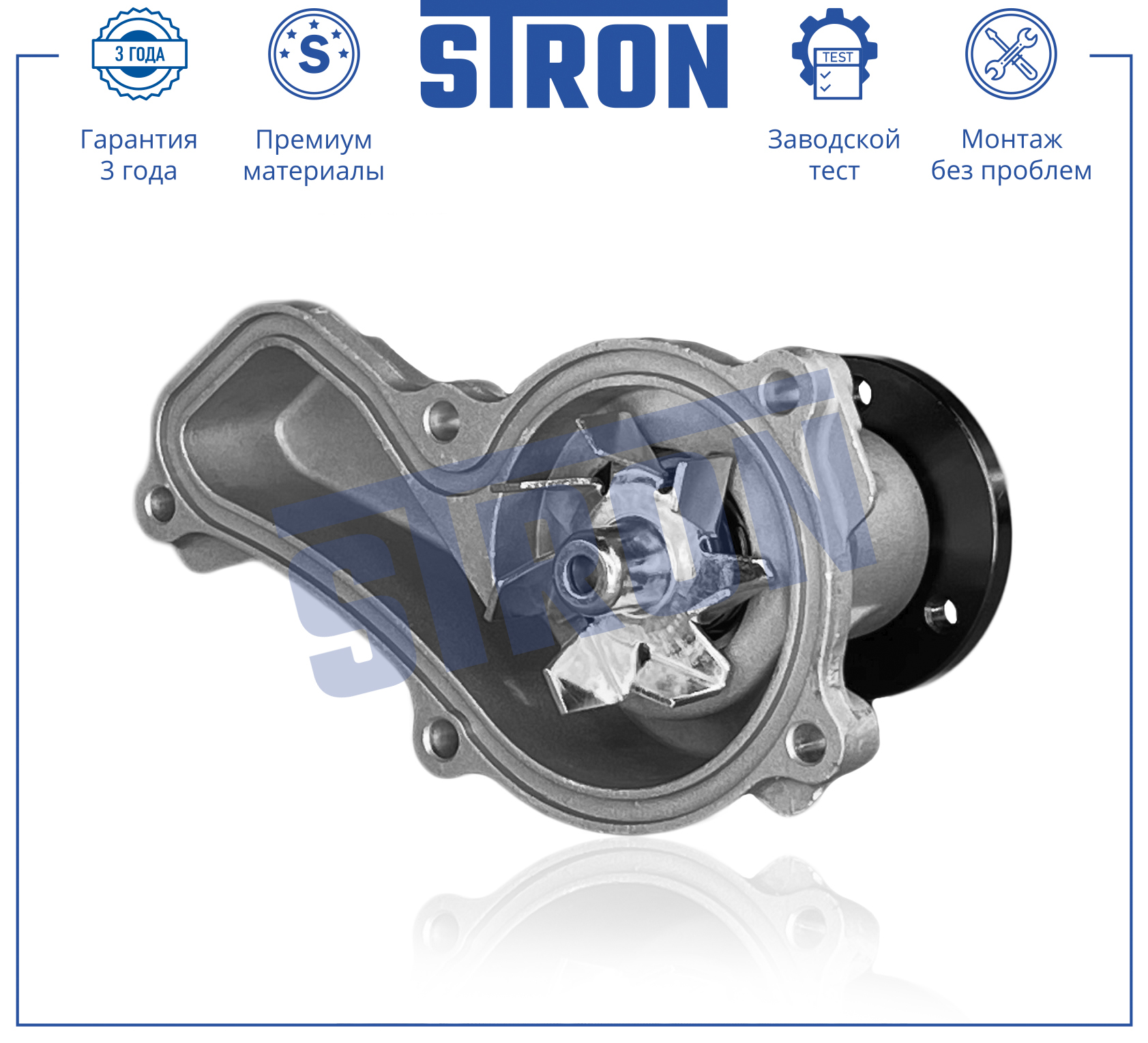 Помпа водяная - STRON STP0053