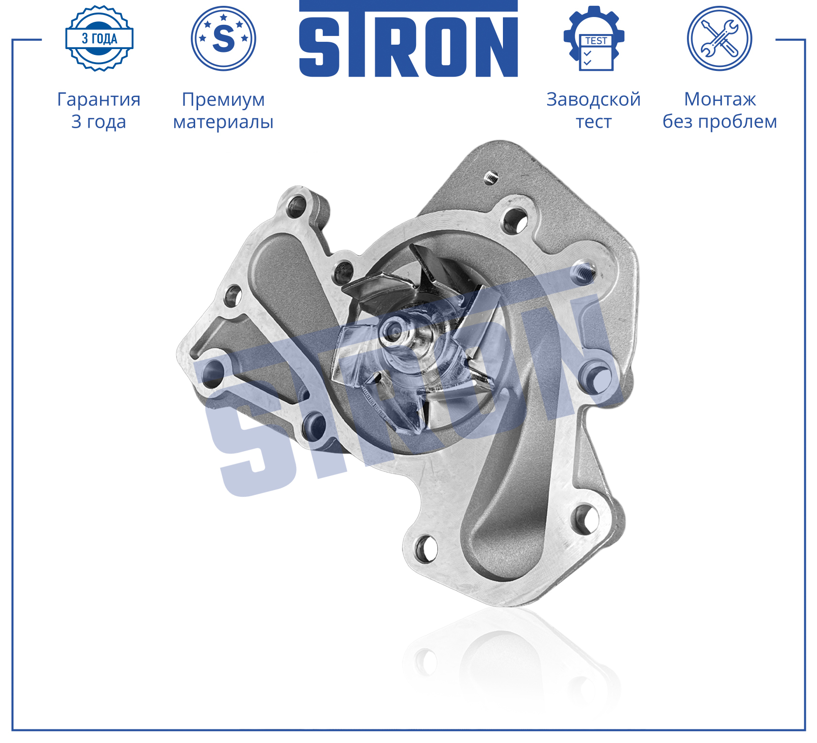 Помпа водяная - STRON STP0055