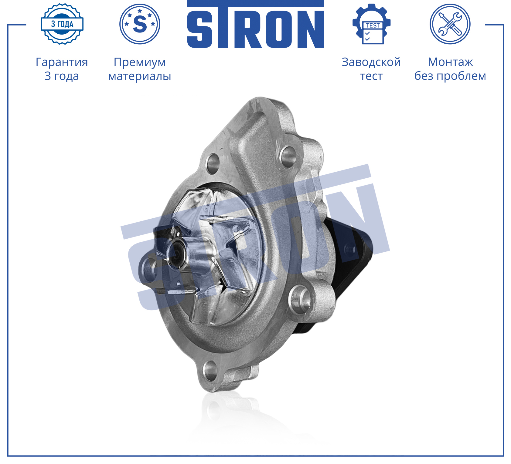 Помпа водяная - STRON STP0059