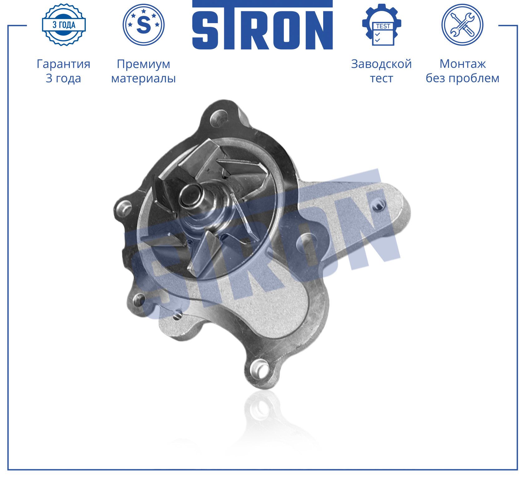 Помпа водяная - STRON STP0061