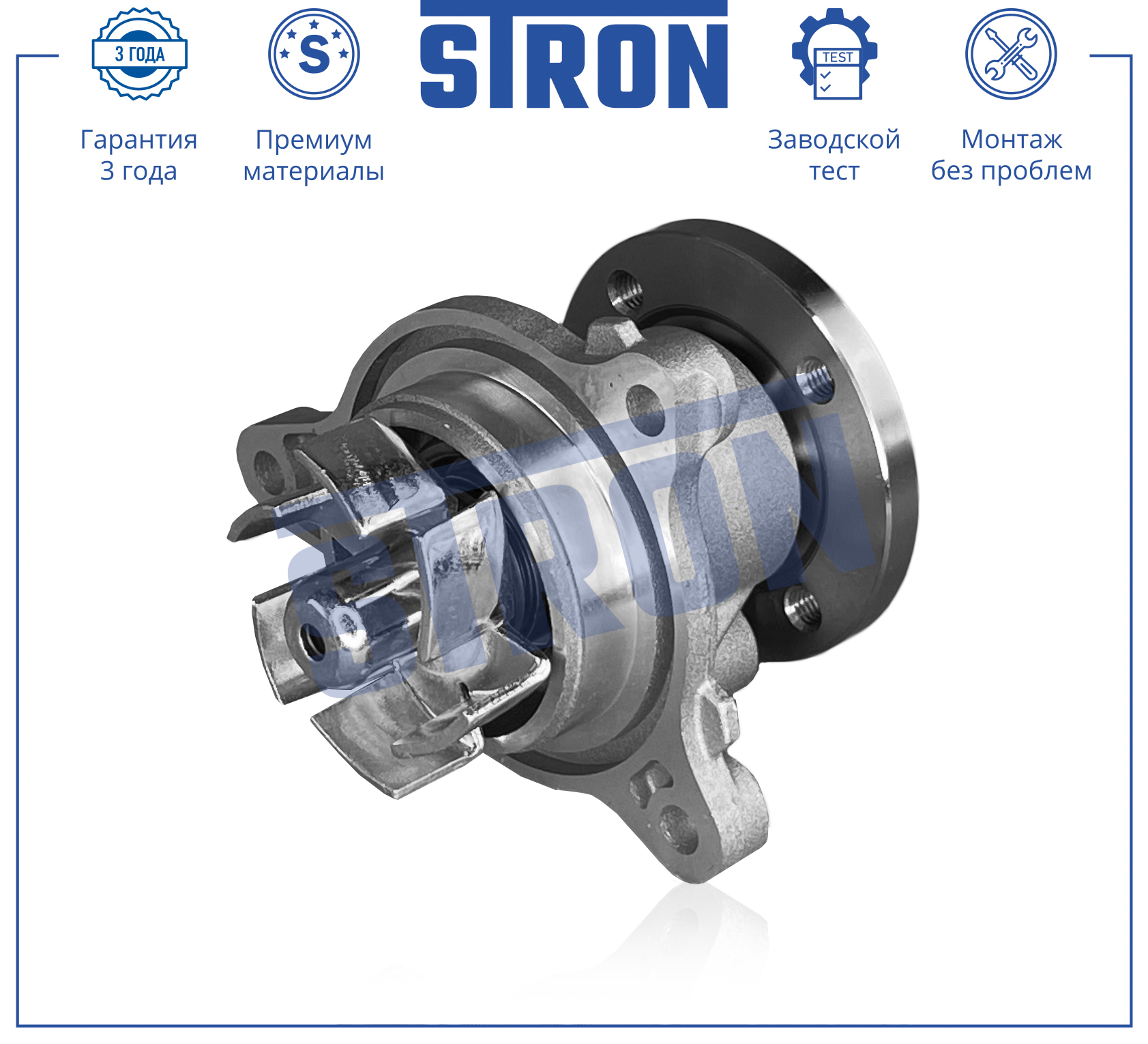 Помпа водяная - STRON STP0064