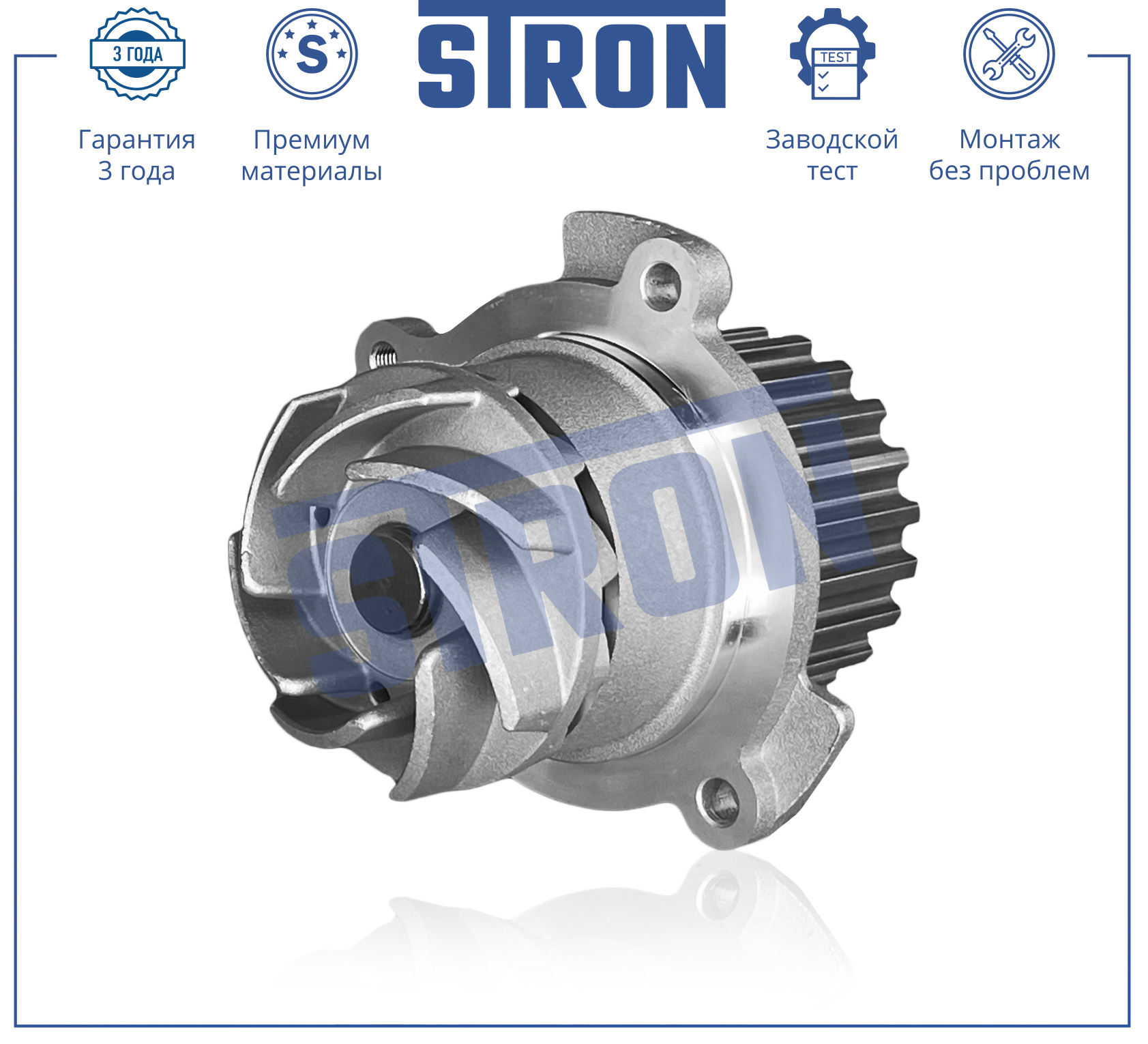 Помпа водяная - STRON STP0069