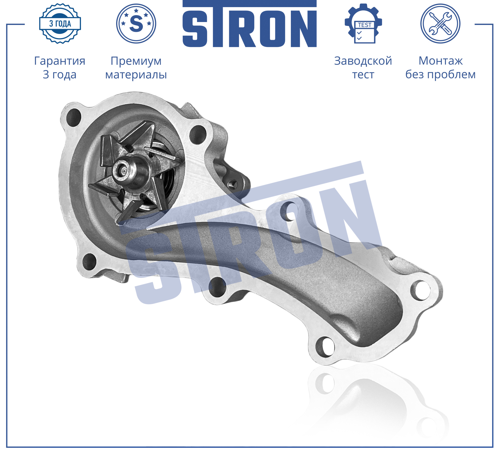 Помпа водяная - STRON STP0075