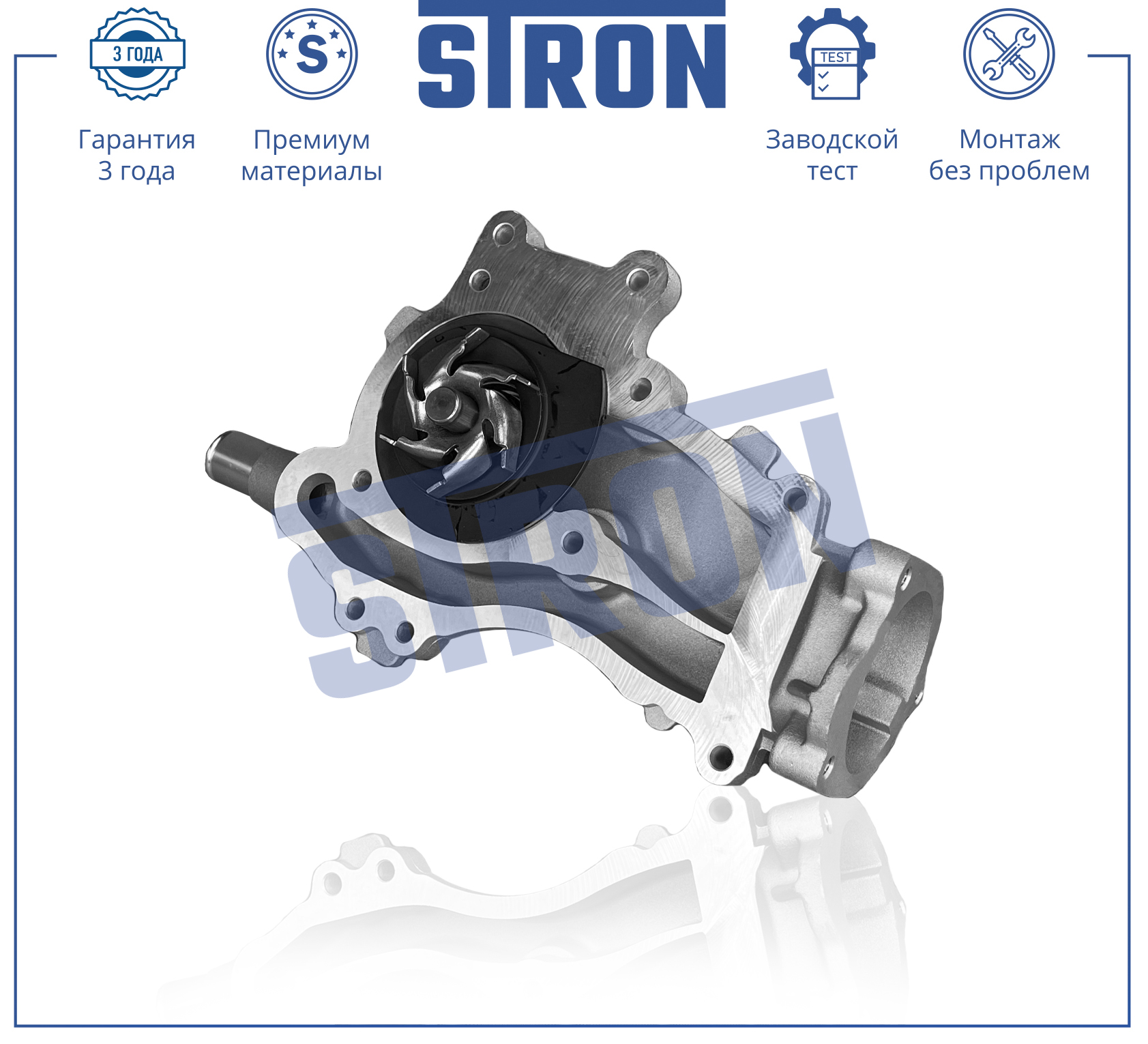 Помпа водяная - STRON STP0084