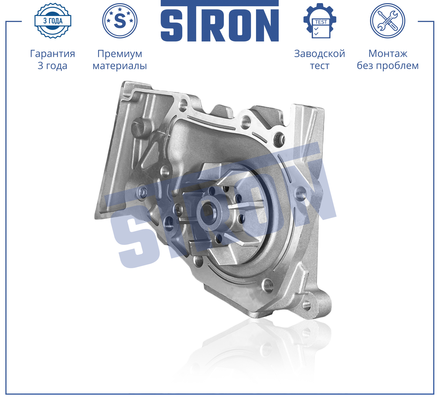 Помпа водяная - STRON STP0089