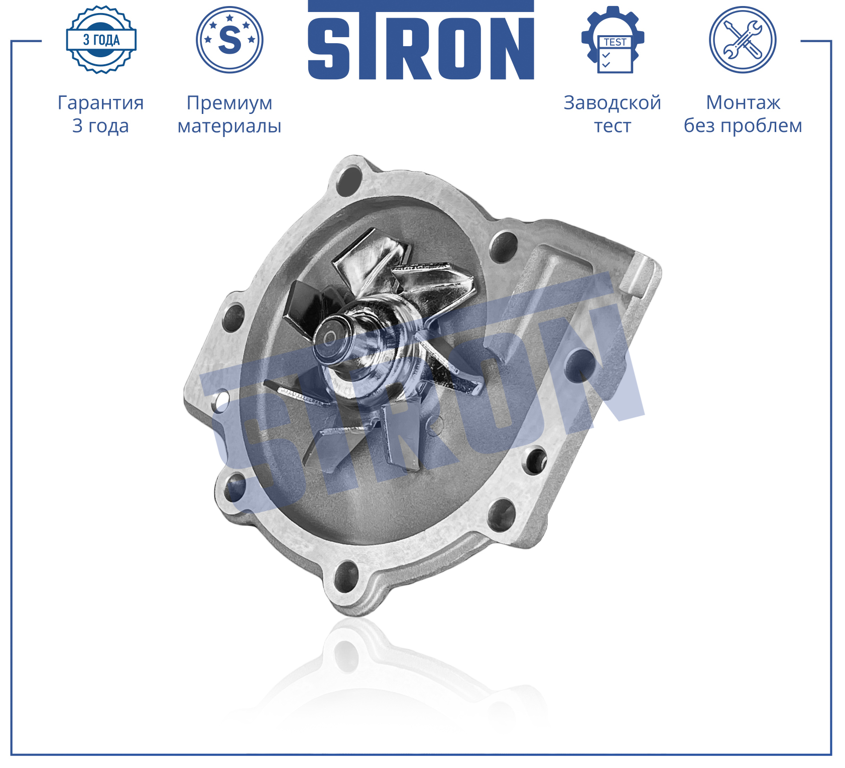 Помпа водяная - STRON STP0090