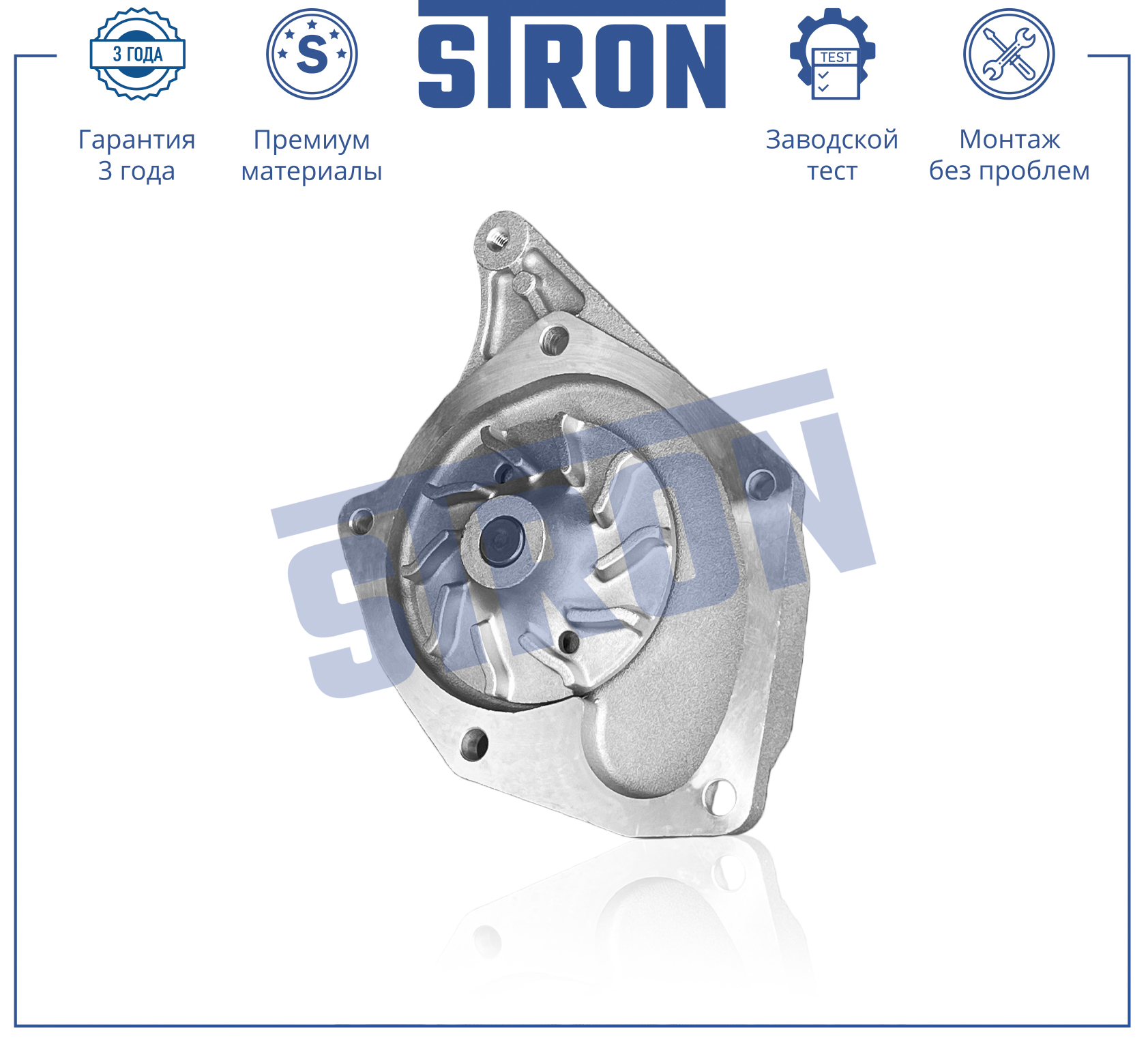 Помпа водяная - STRON STP0091