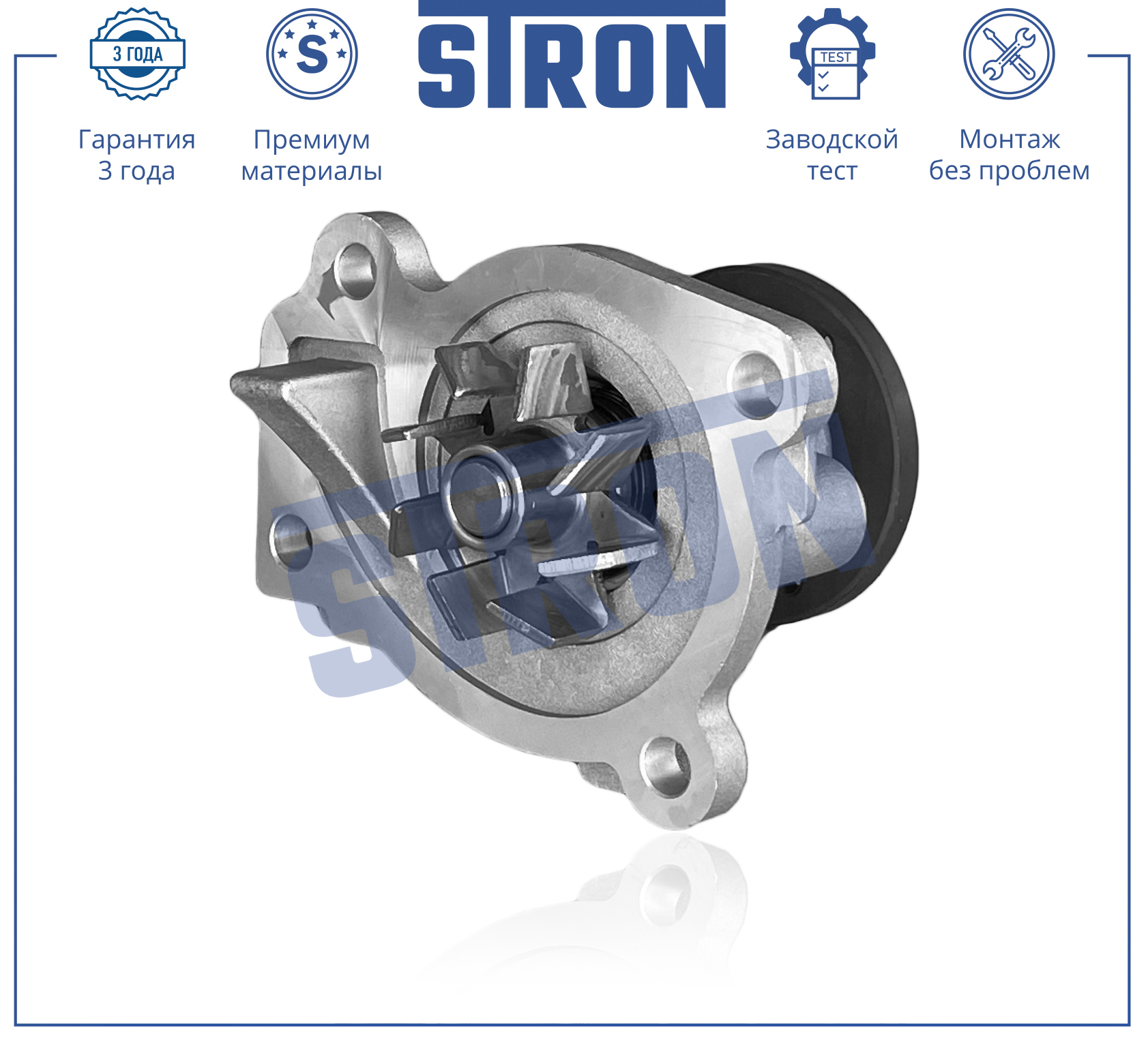 Помпа водяная - STRON STP0092