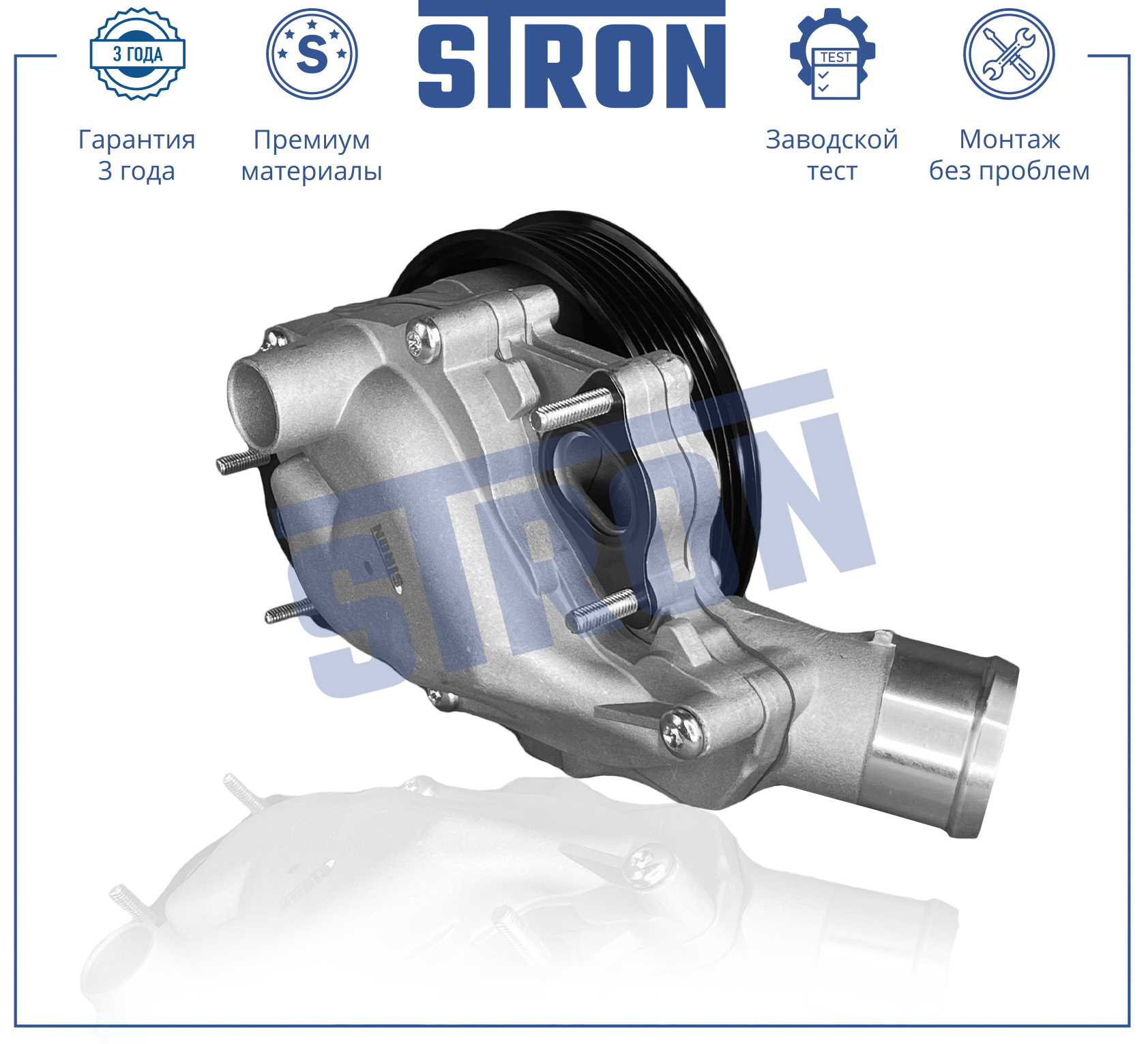 Помпа водяная - STRON STP0093