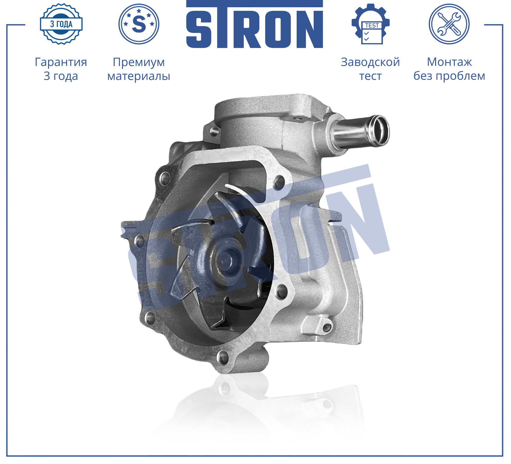 Помпа водяная - STRON STP0097