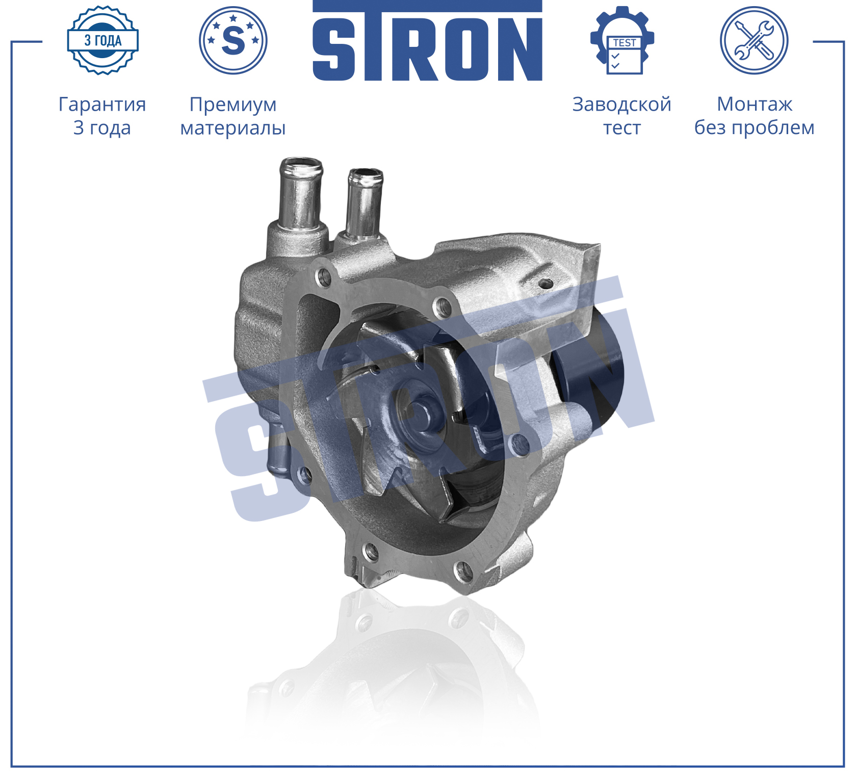 Помпа водяная - STRON STP0099