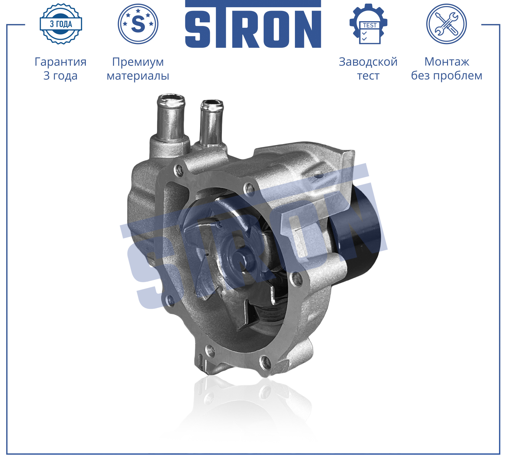 Помпа водяная - STRON STP0100