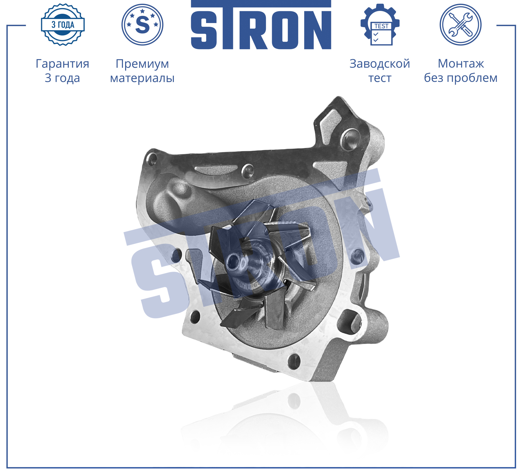 Помпа водяная - STRON STP0101