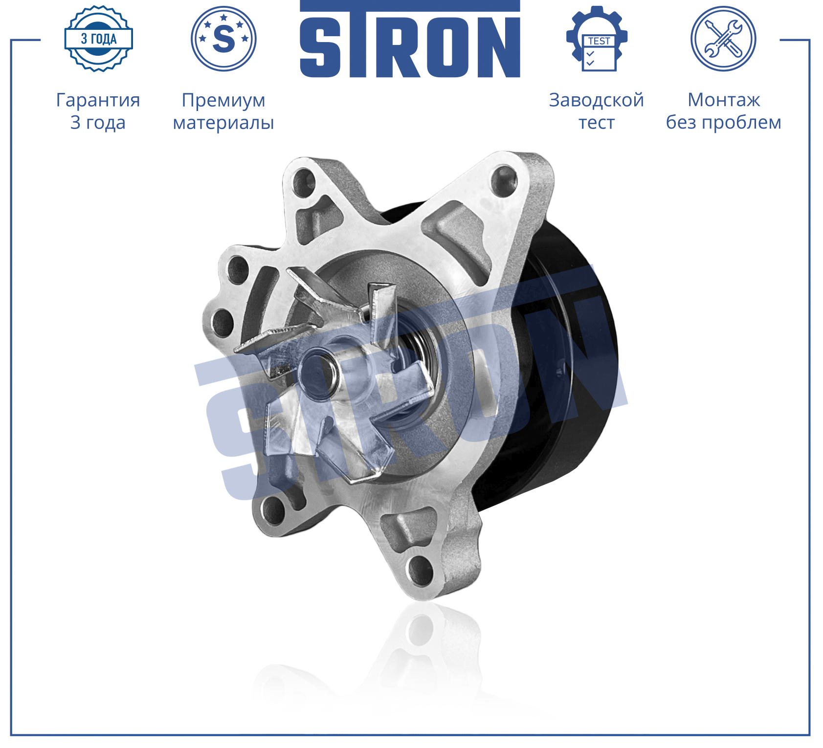 Помпа водяная - STRON STP0102