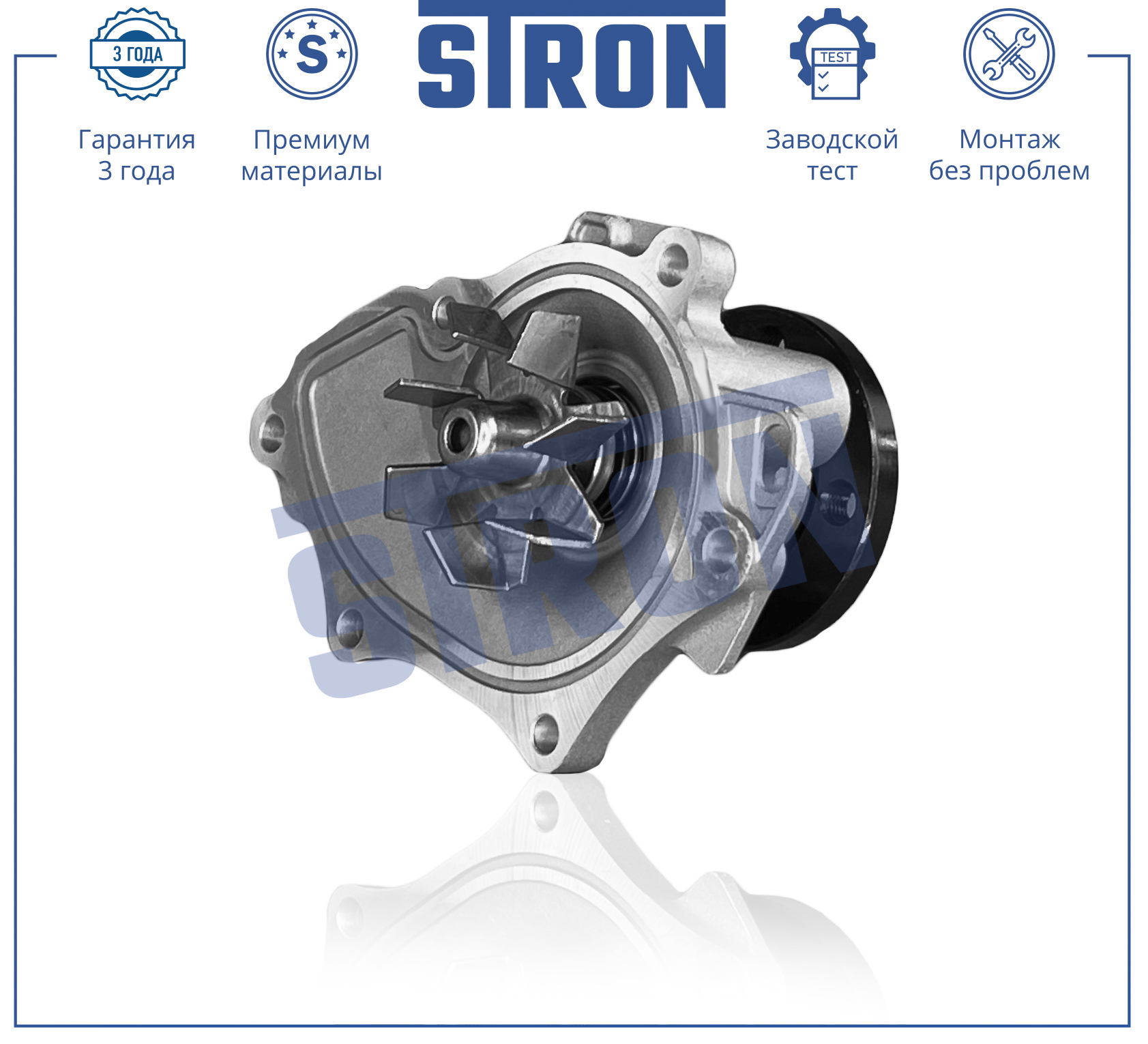 Помпа водяная - STRON STP0103