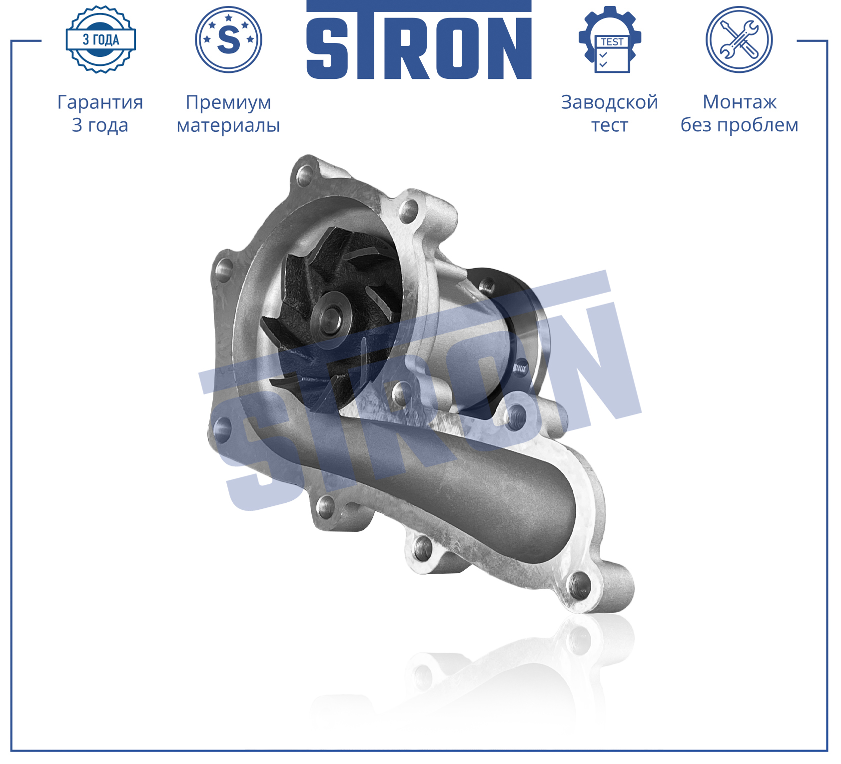 Помпа водяная - STRON STP0104