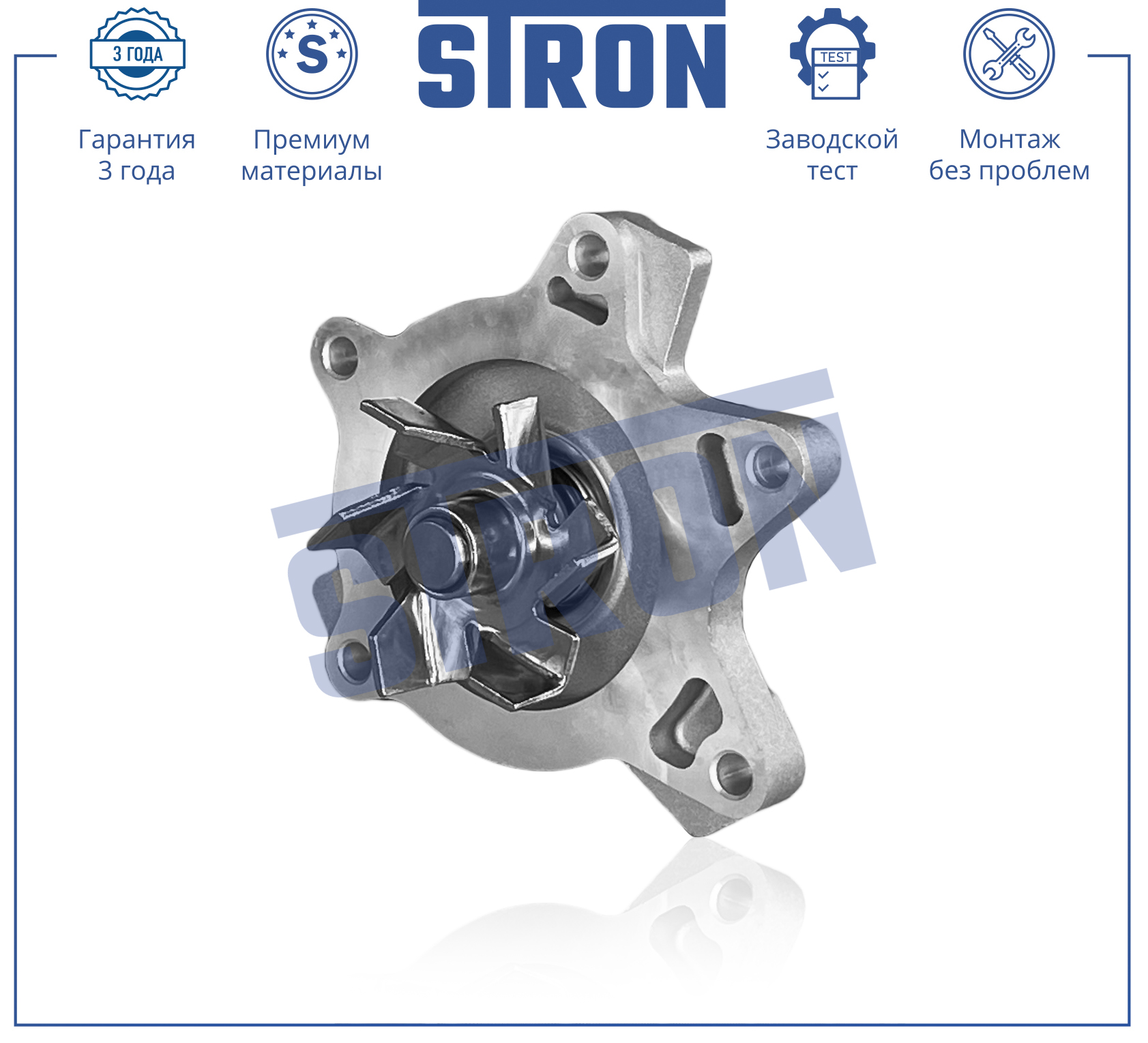Помпа водяная - STRON STP0105